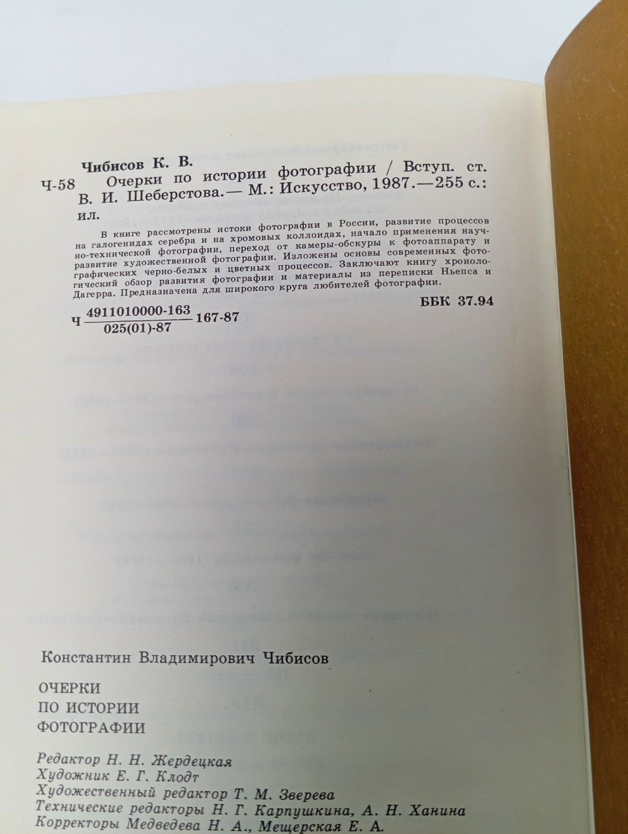 Очерки по истории фотографии