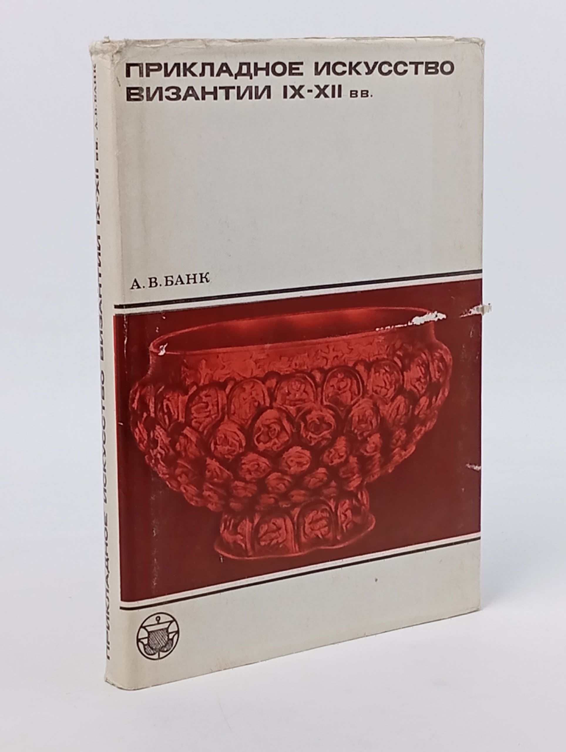 Обложка: Прикладное искусство Византии IX - XII вв.