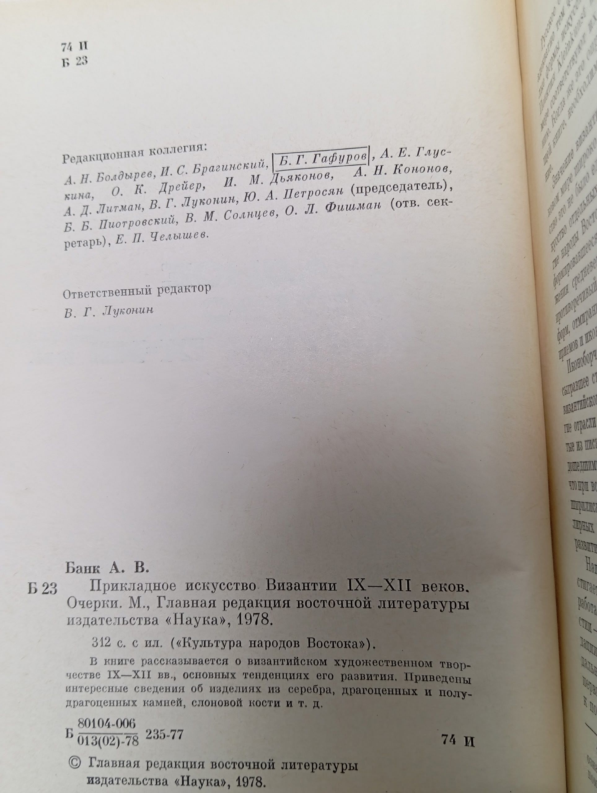 Прикладное искусство Византии IX - XII вв.