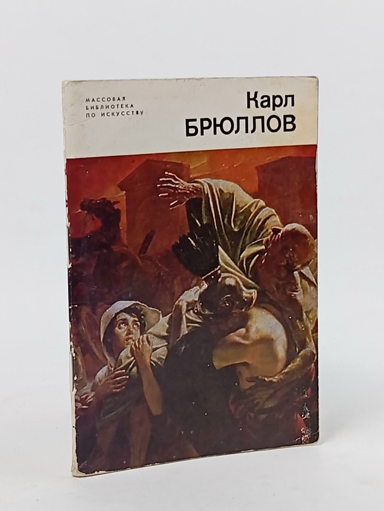 Обложка: Карл Брюллов Леонтьева Галина Константиновна
