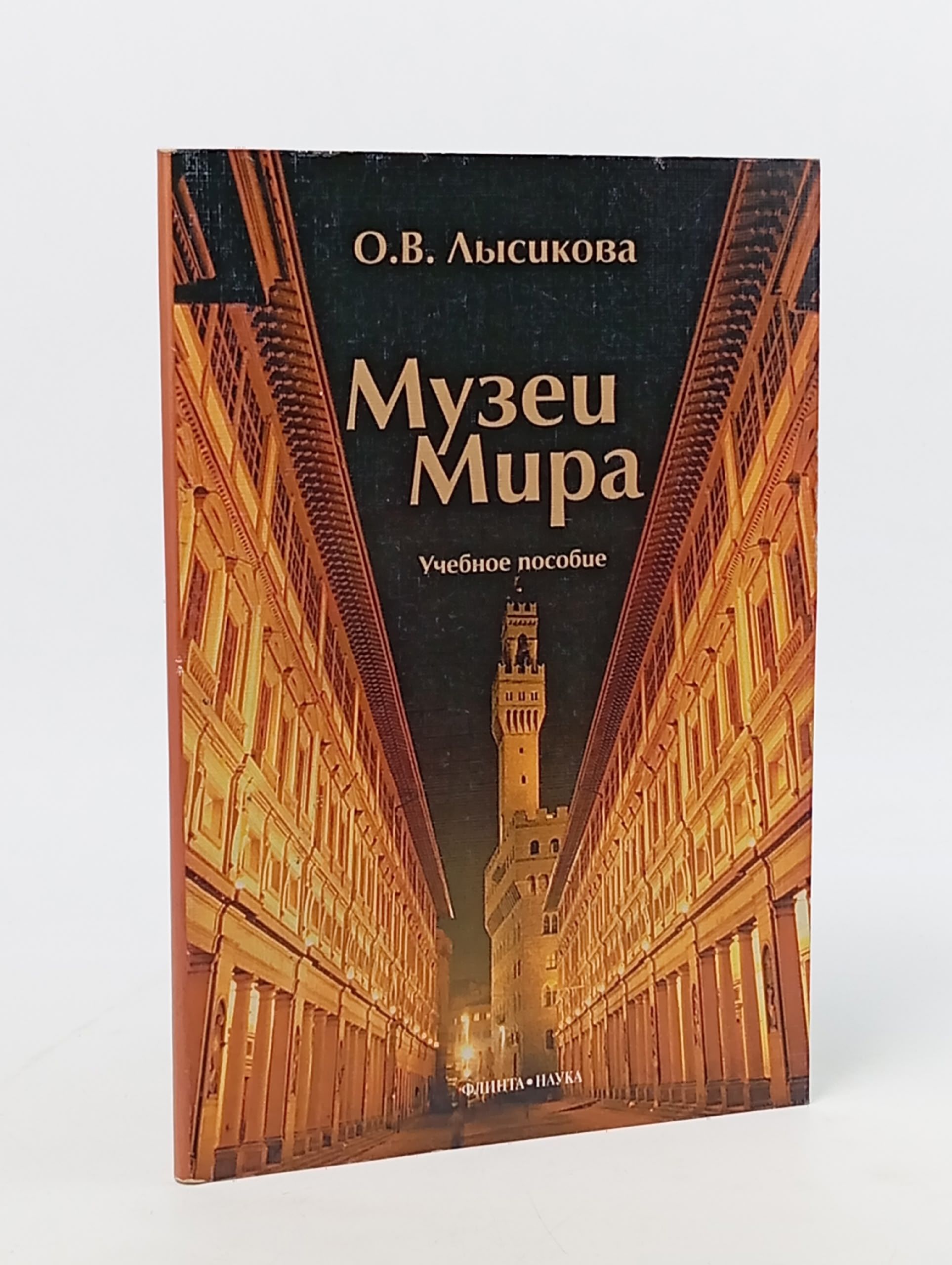 Обложка: Музеи мира