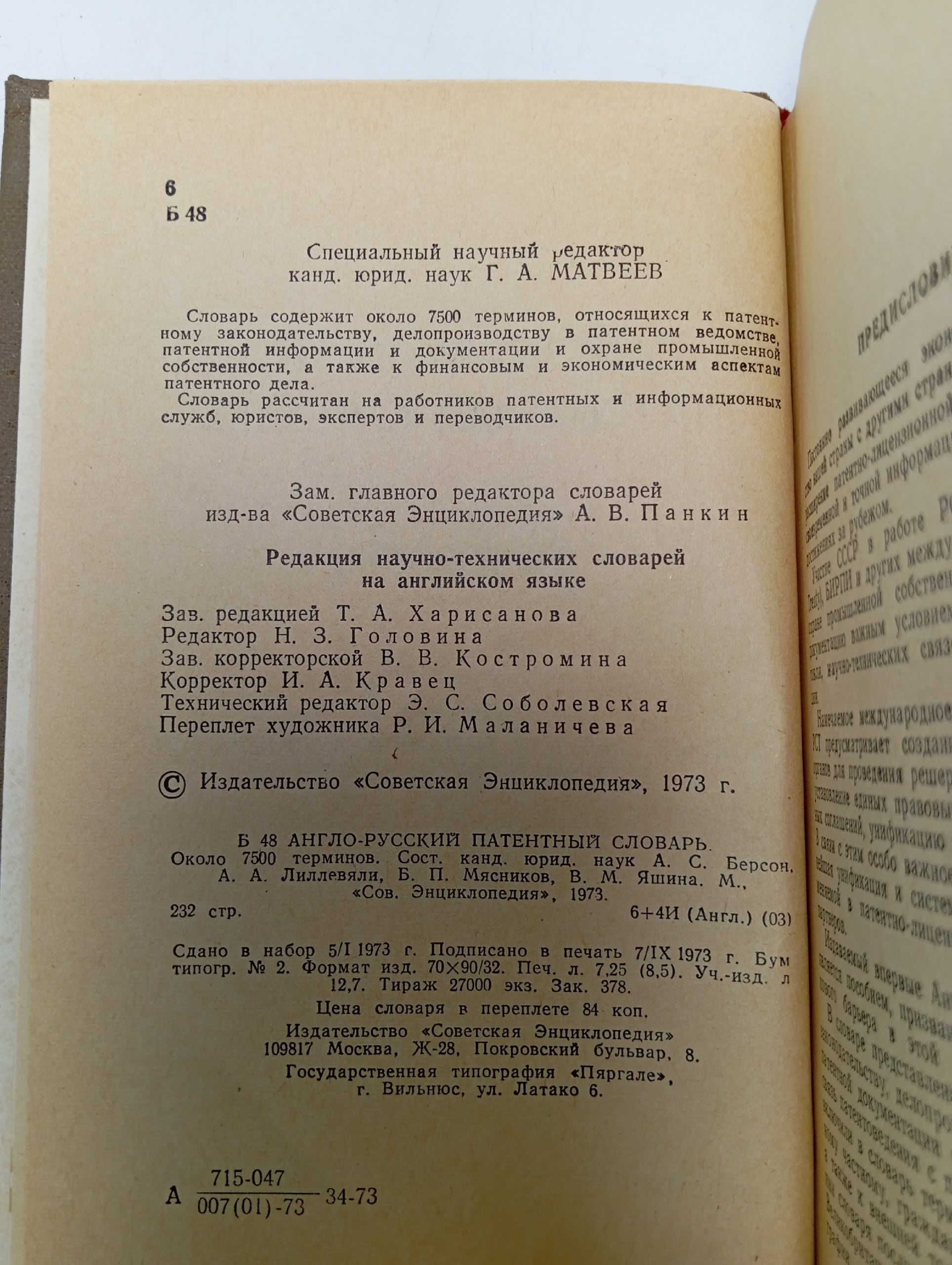 Англо-русский патентный словарь