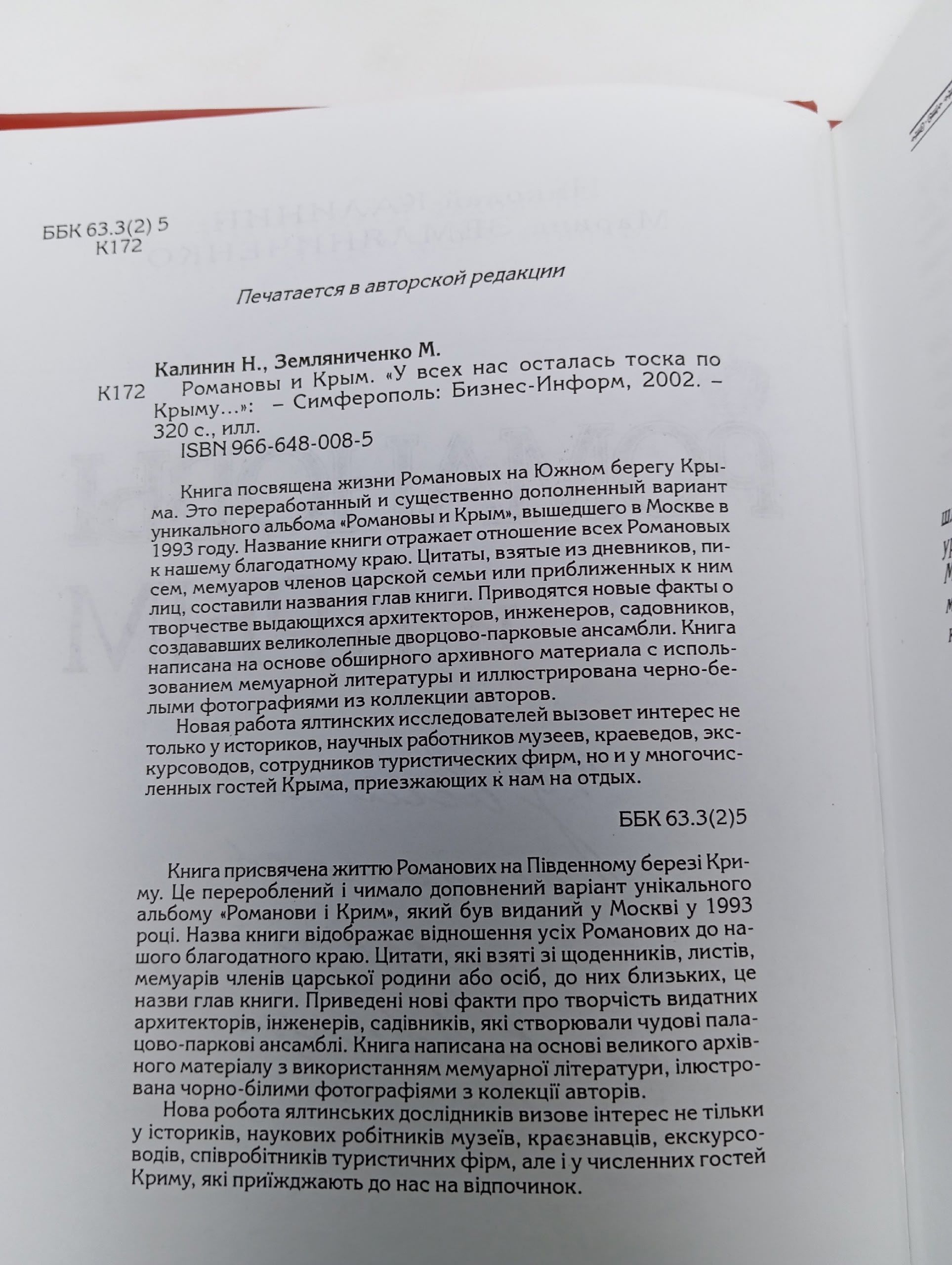 Романовы и Крым. "У всех нас осталась тоска по Крыму