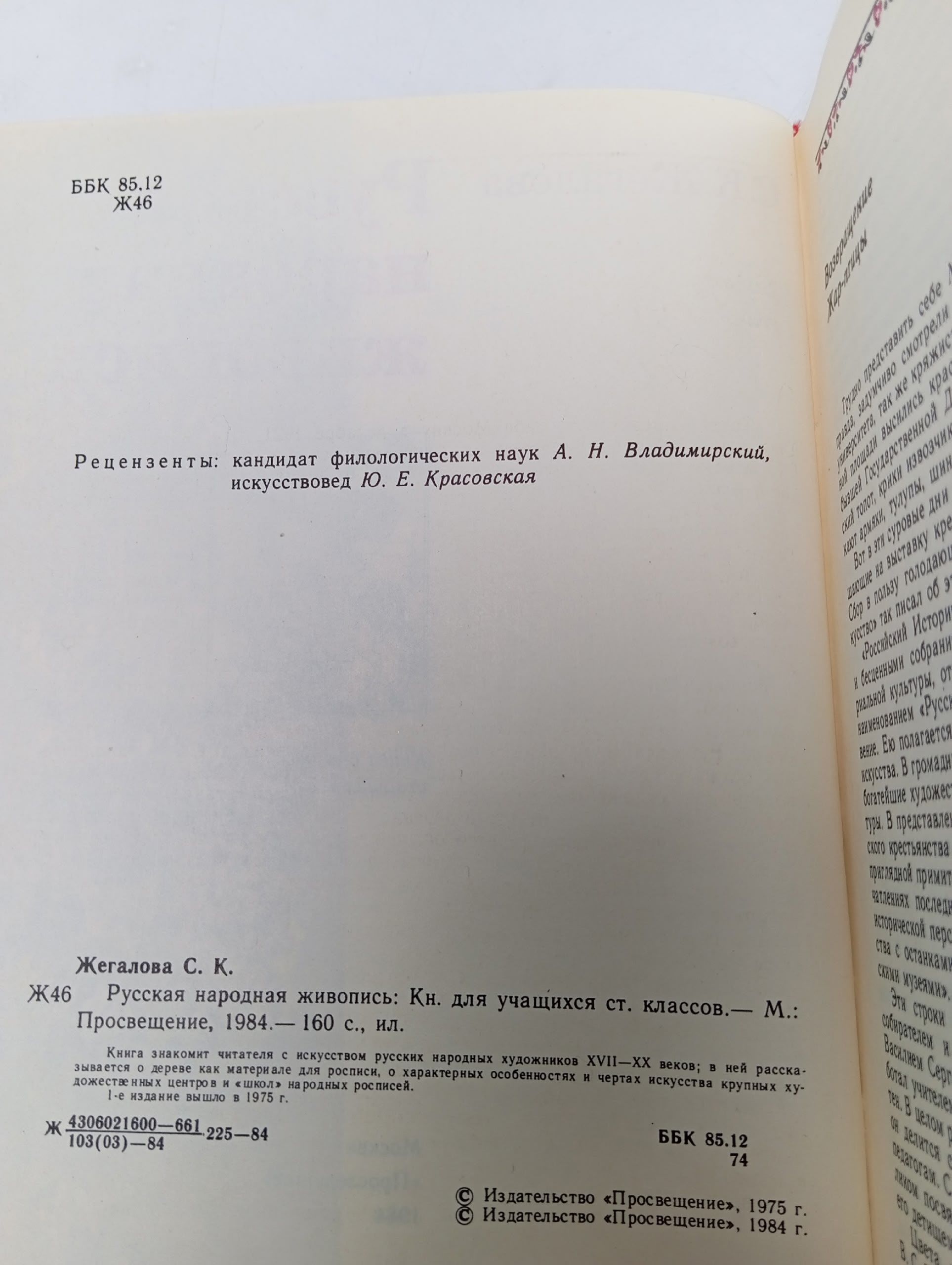 Русская народная живопись. Жегалова Серафима Кузьминична