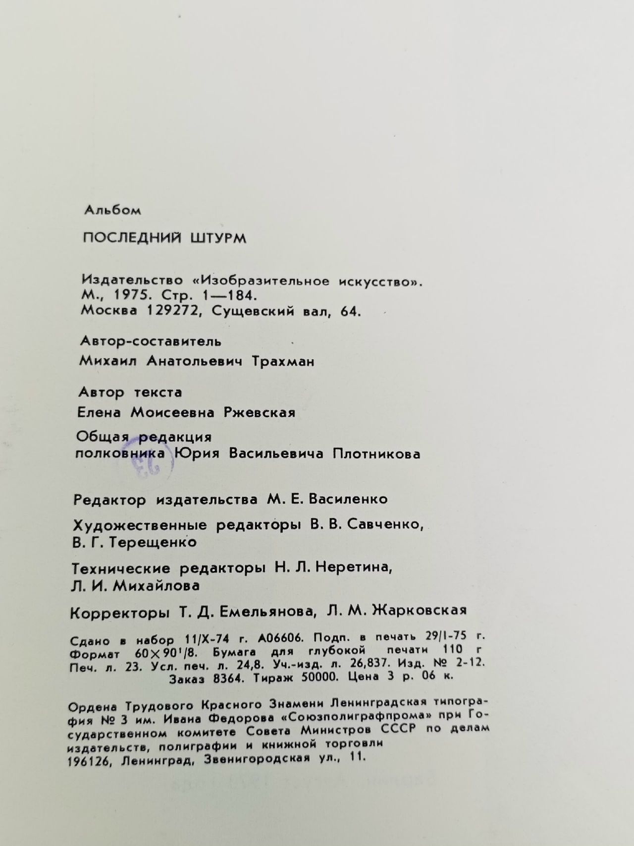 Последний штурм