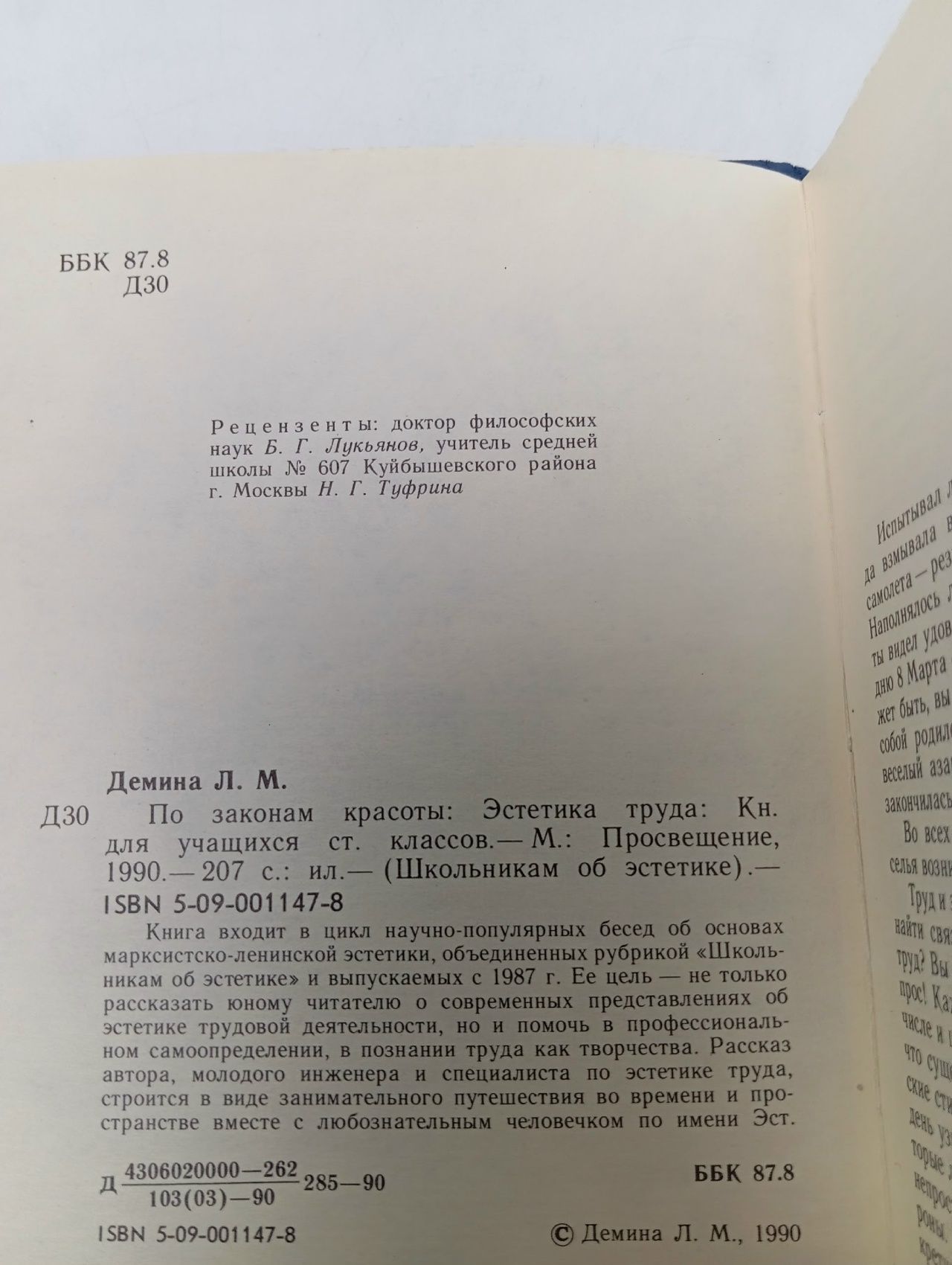 По законам красоты. Эстетика труда Демина Лидия Михайловна