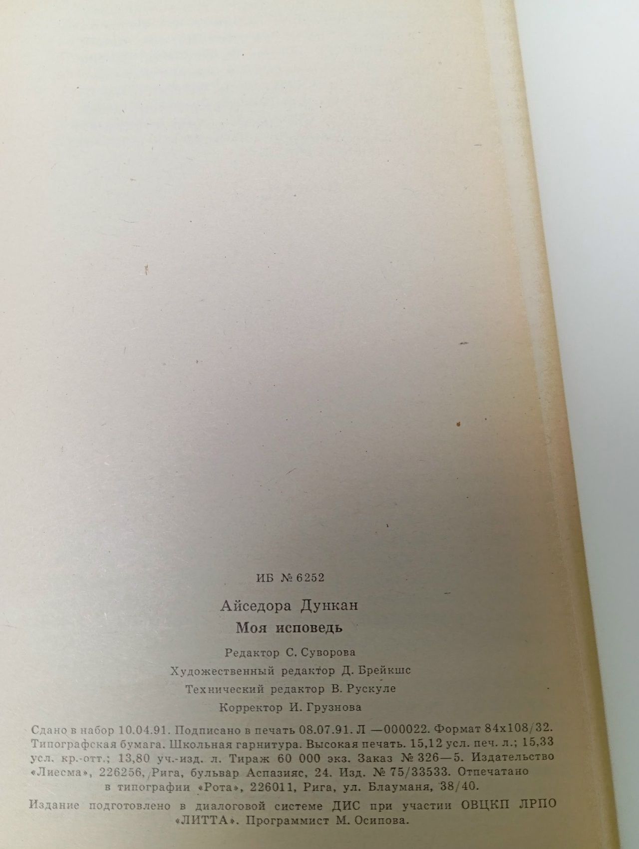 Айседора Дункан. Моя исповедь Дункан Айседора