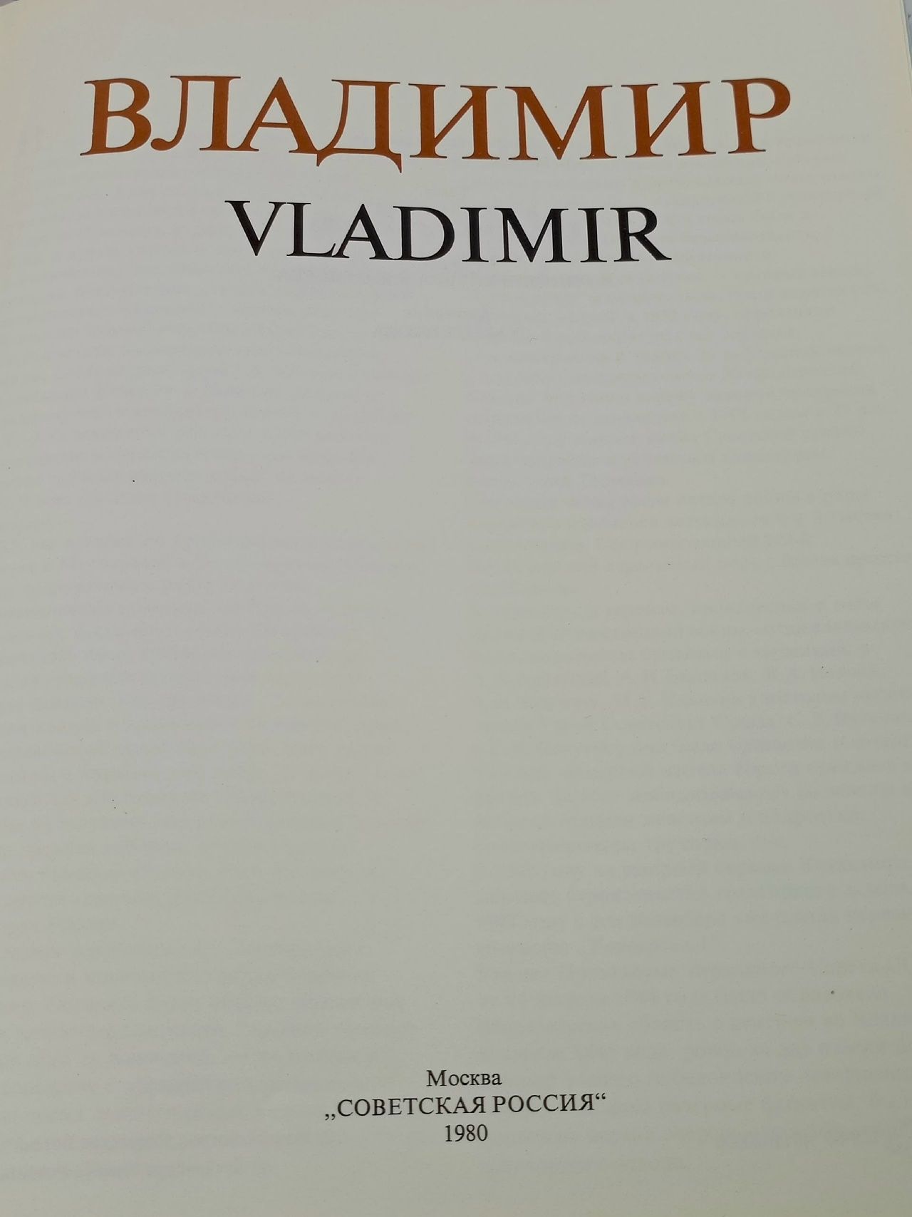 Владимир. Vladimir. Фотоальбом