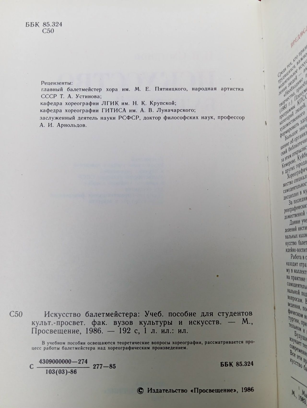 Искусство балетмейстера Смирнов Игорь Валентинович