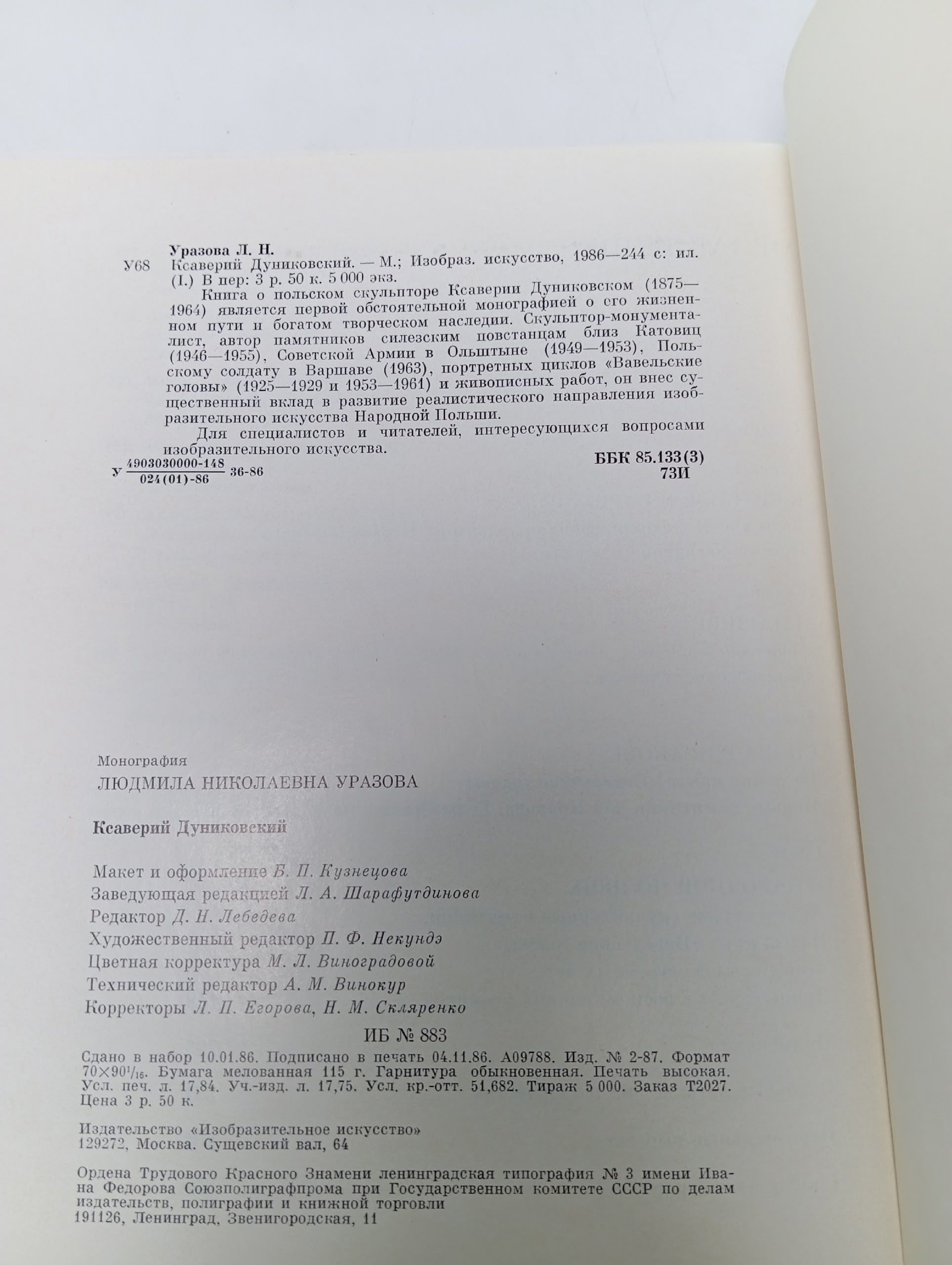 Ксаверий Дуниковский Уразова Людмила Николаевна