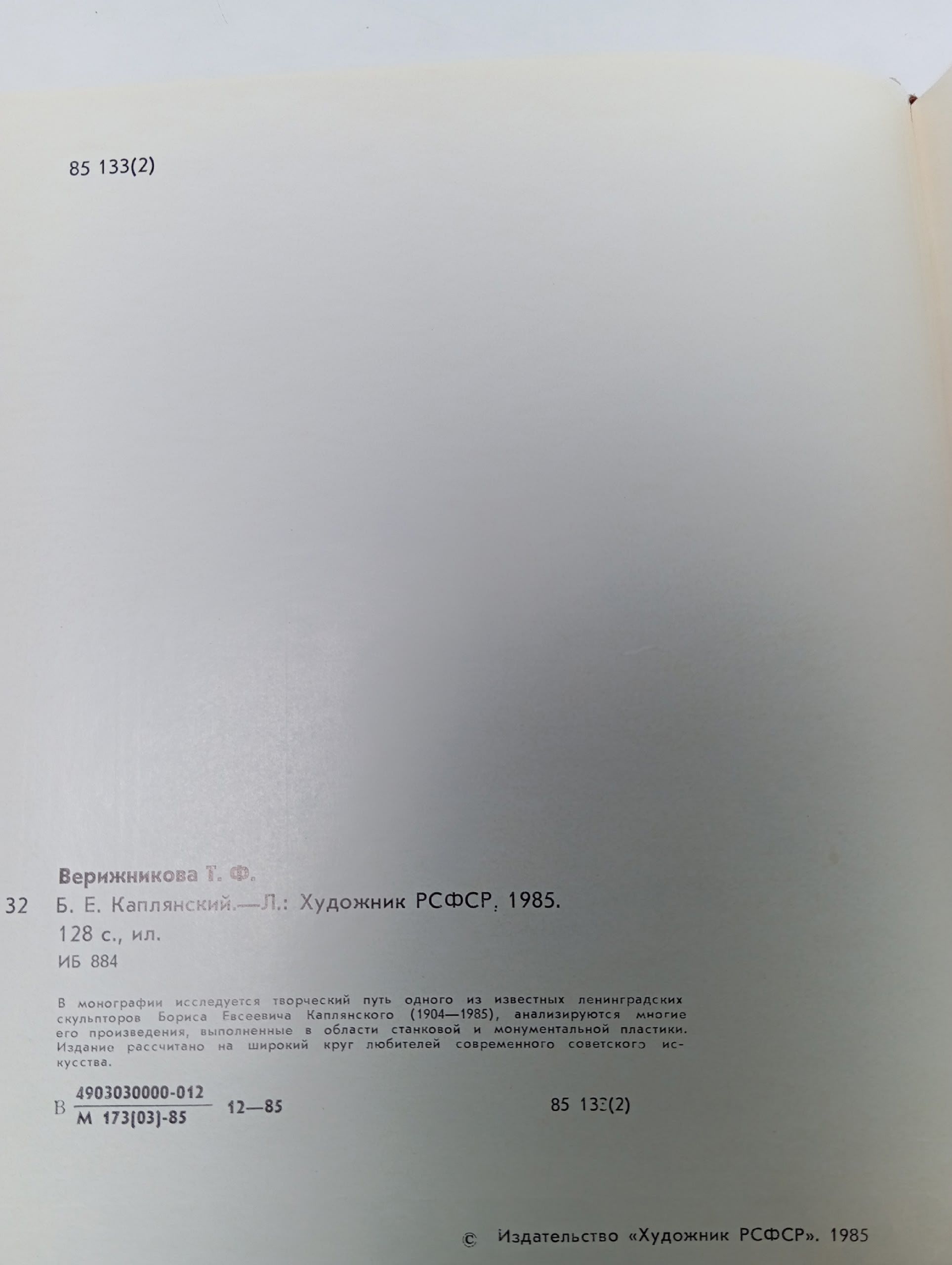 Борис Евсеевич Каплянский