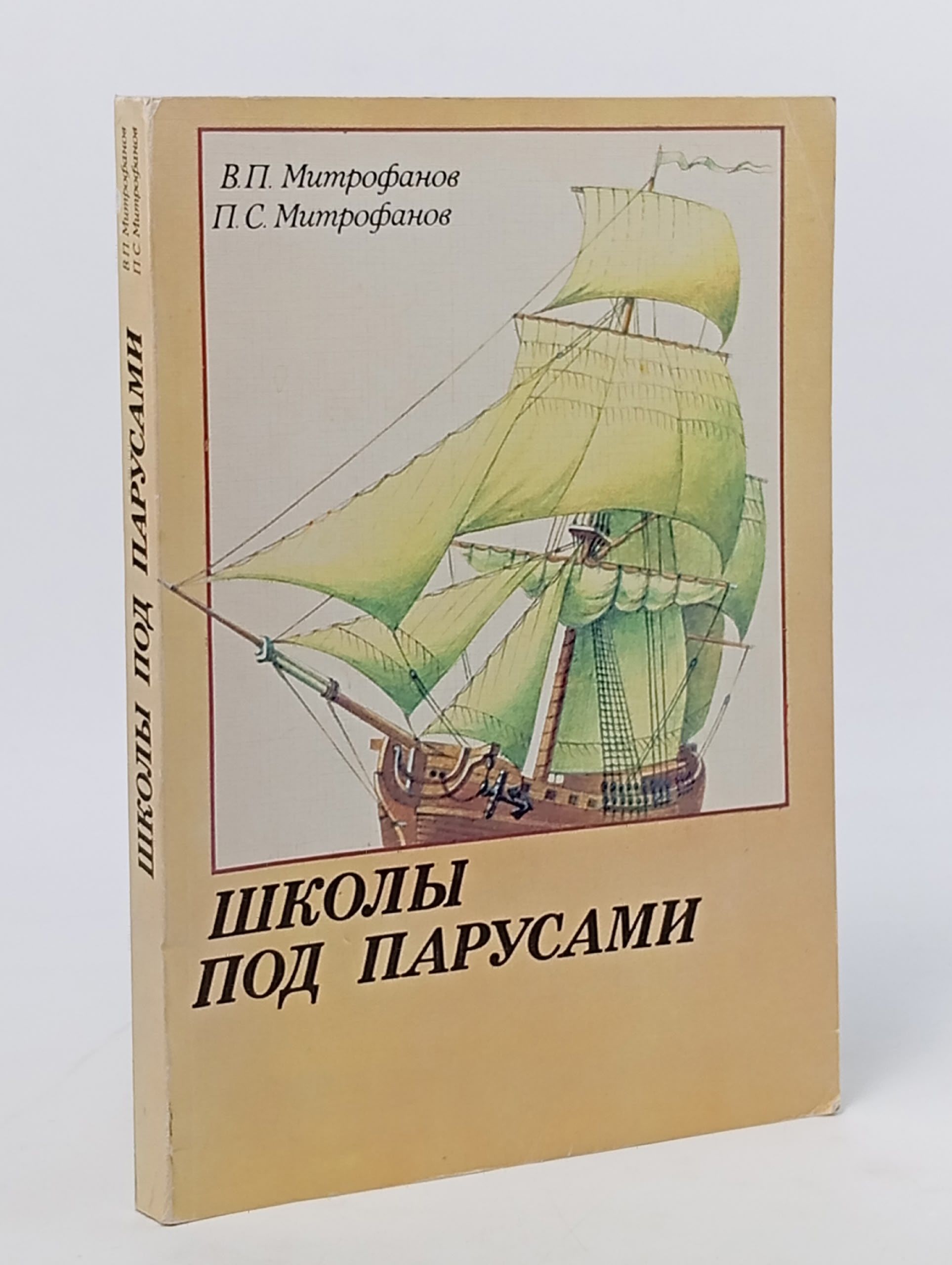 Обложка: Школы под парусами