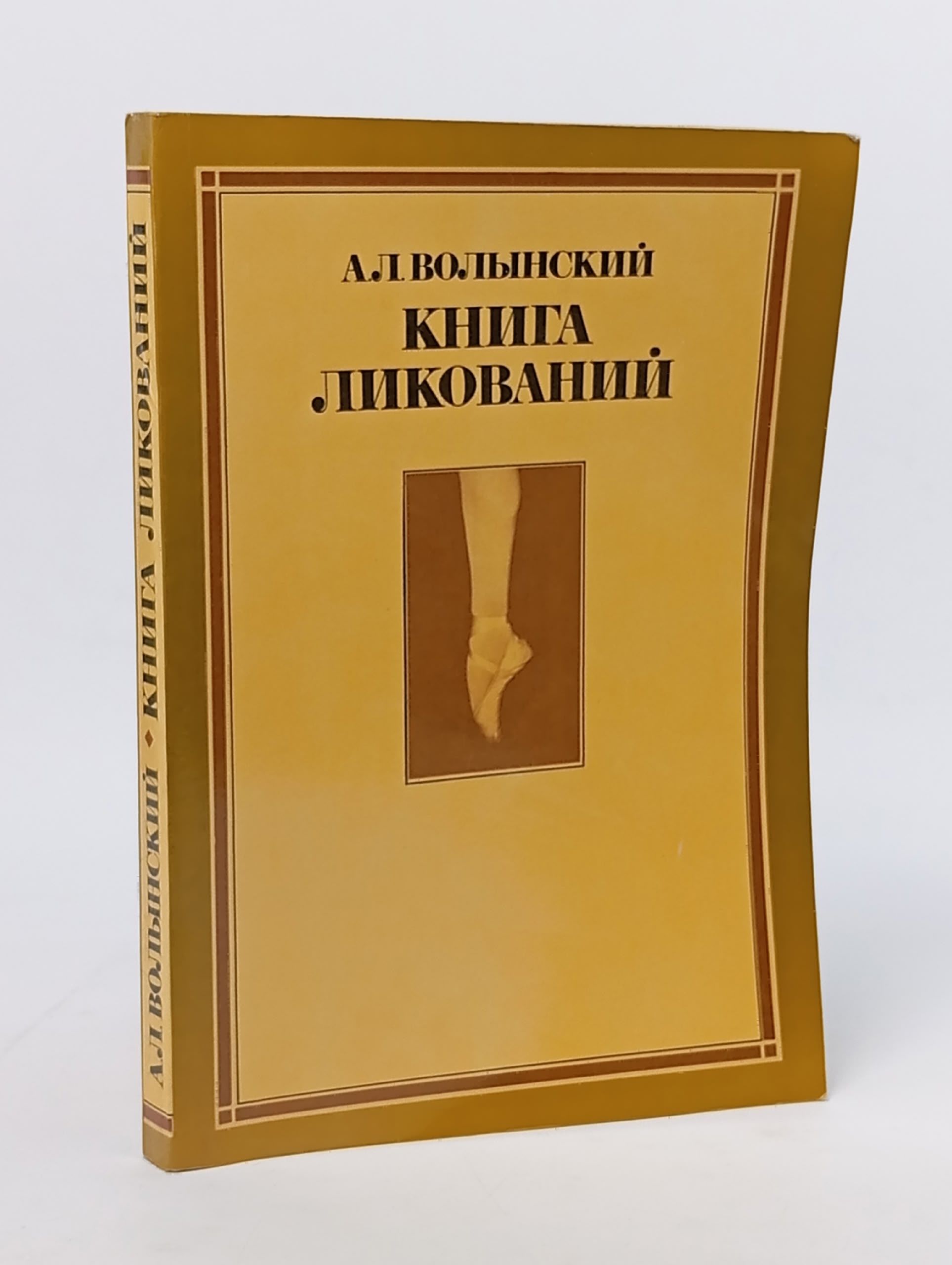 Обложка: Книга ликований