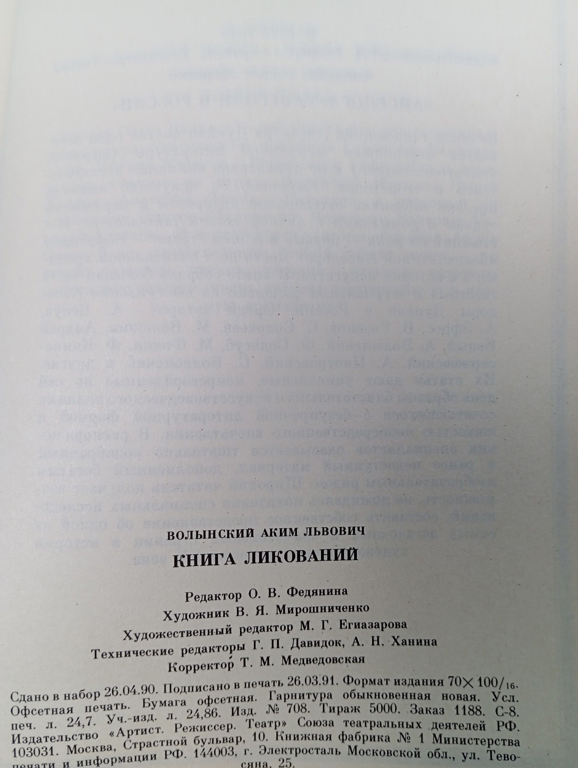 Книга ликований