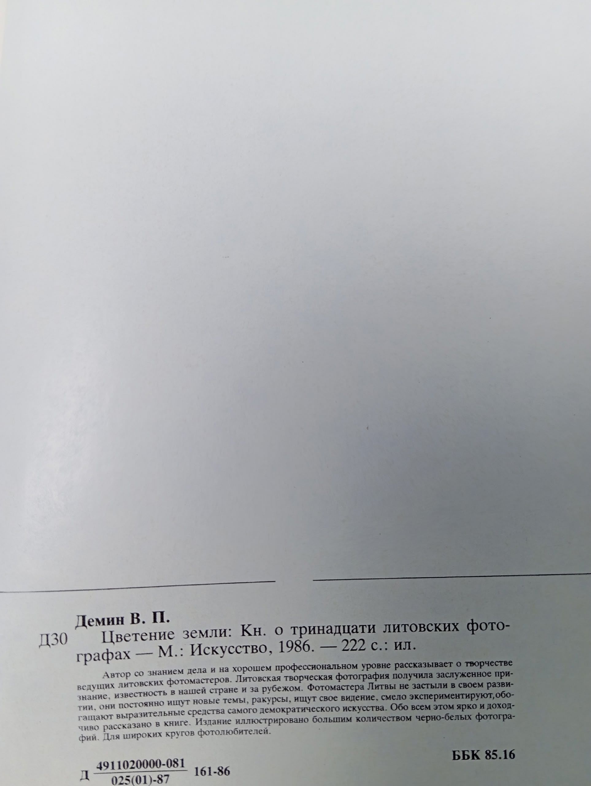 Цветение земли