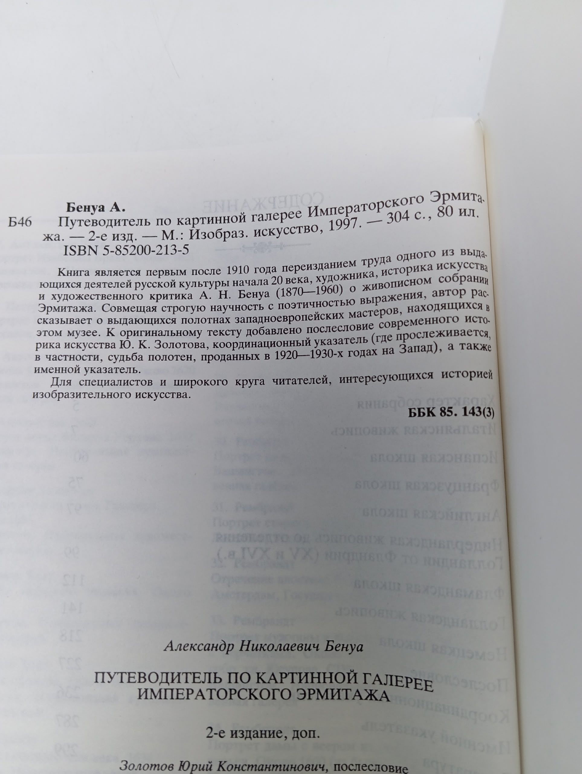 Путеводитель по картинной галерее Императорского Эрмитажа