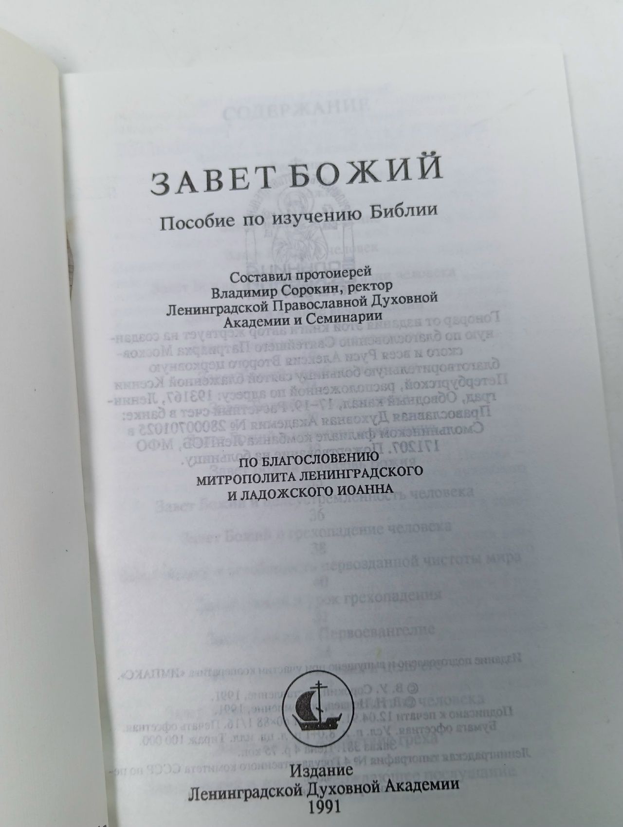 Завет Божий