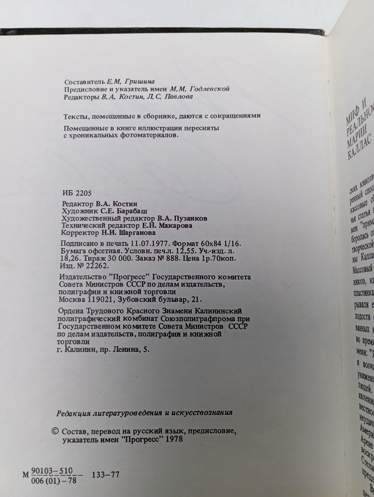 Материалы о певице Марии Каллас