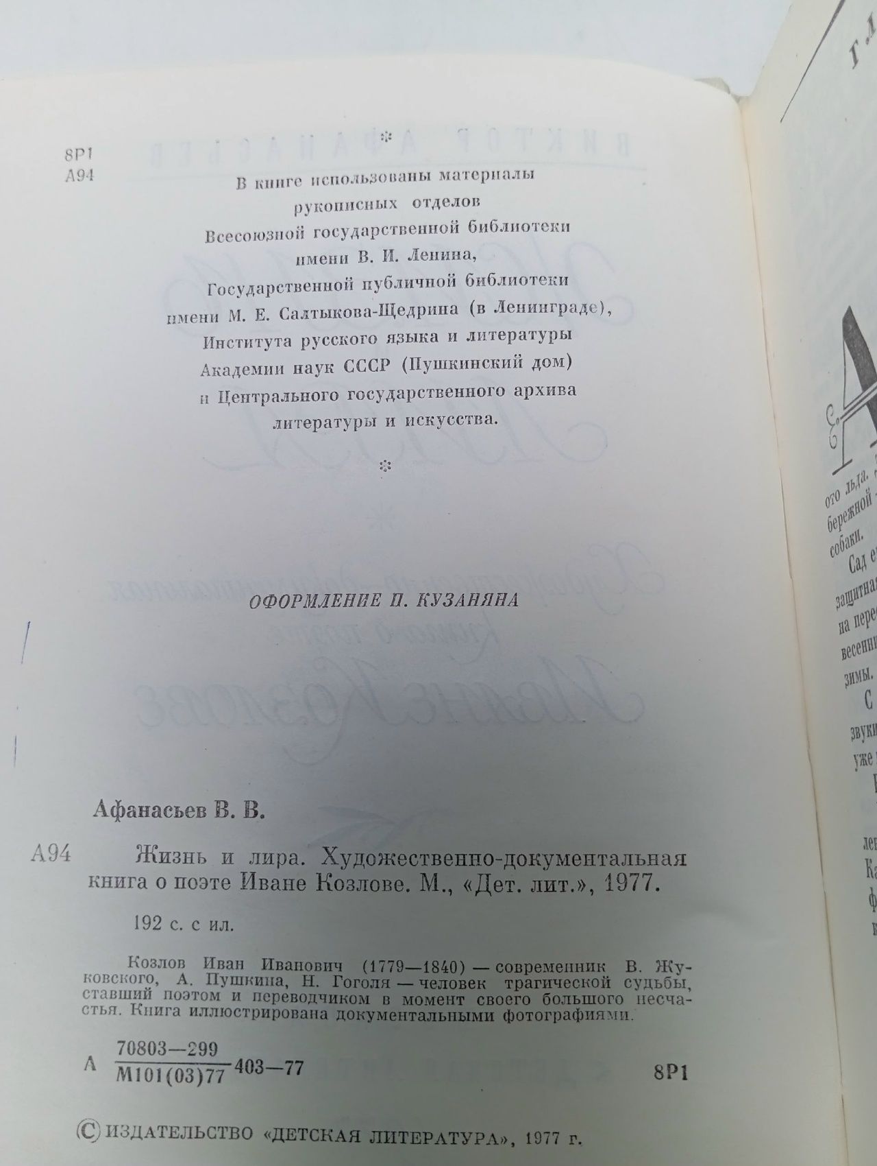 Жизнь и лира Афанасьев Виктор Васильевич