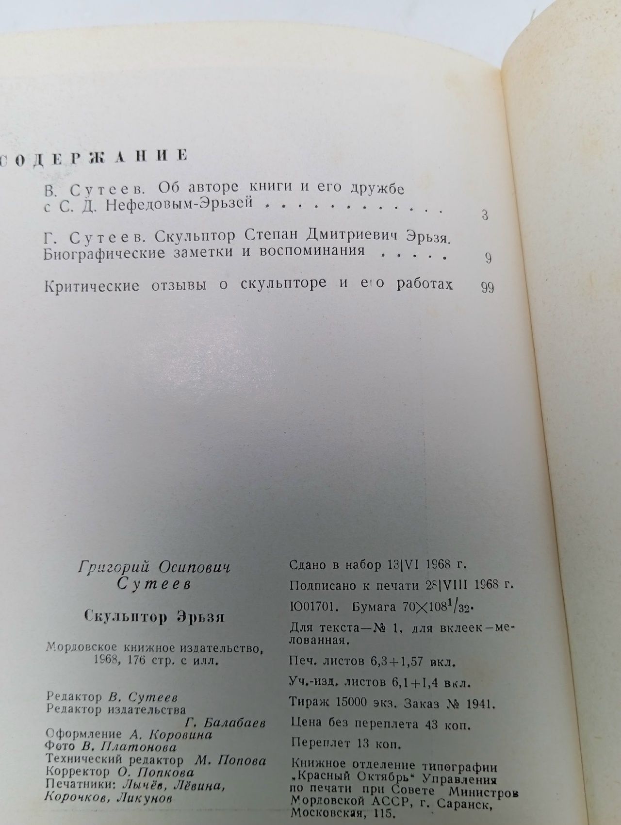 Скульптор Эрьзя Сутеев Григорий Осипович