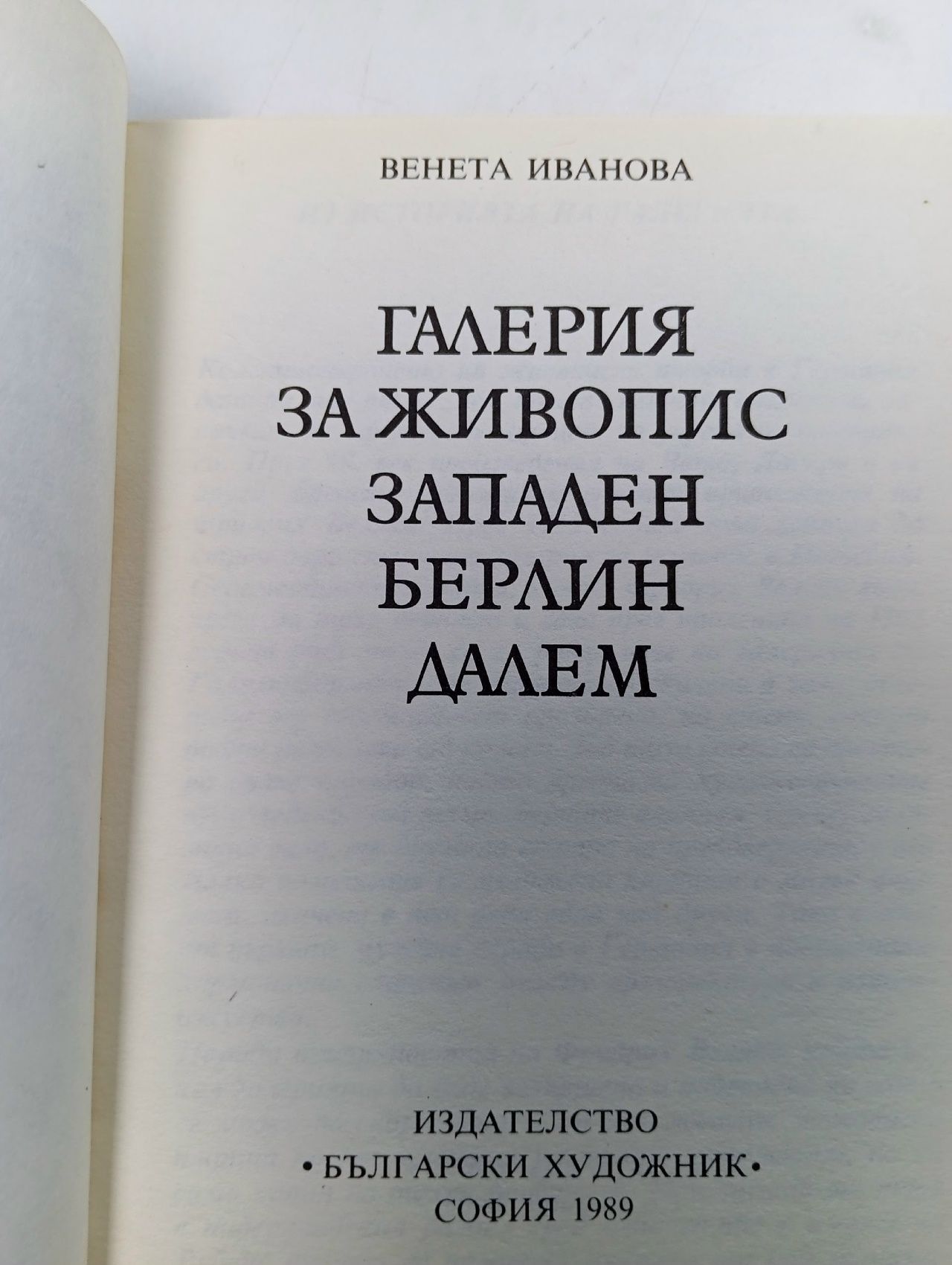 Галерия за живопис Западен Берлин Далем