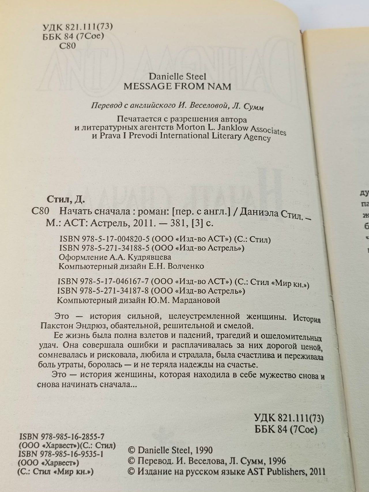 Книга. Начать сначала. Стил Даниэла