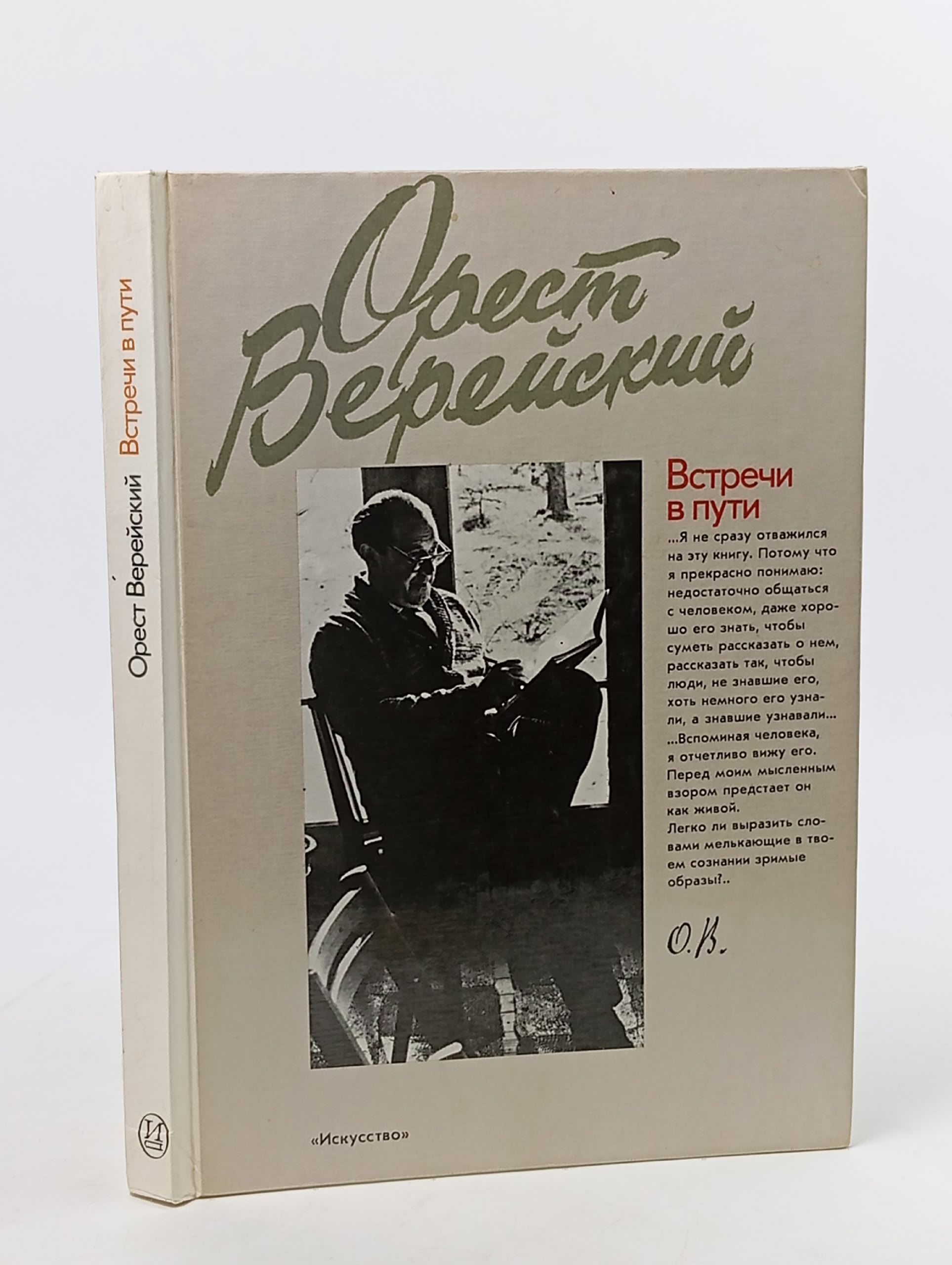 Обложка: Встречи в пути