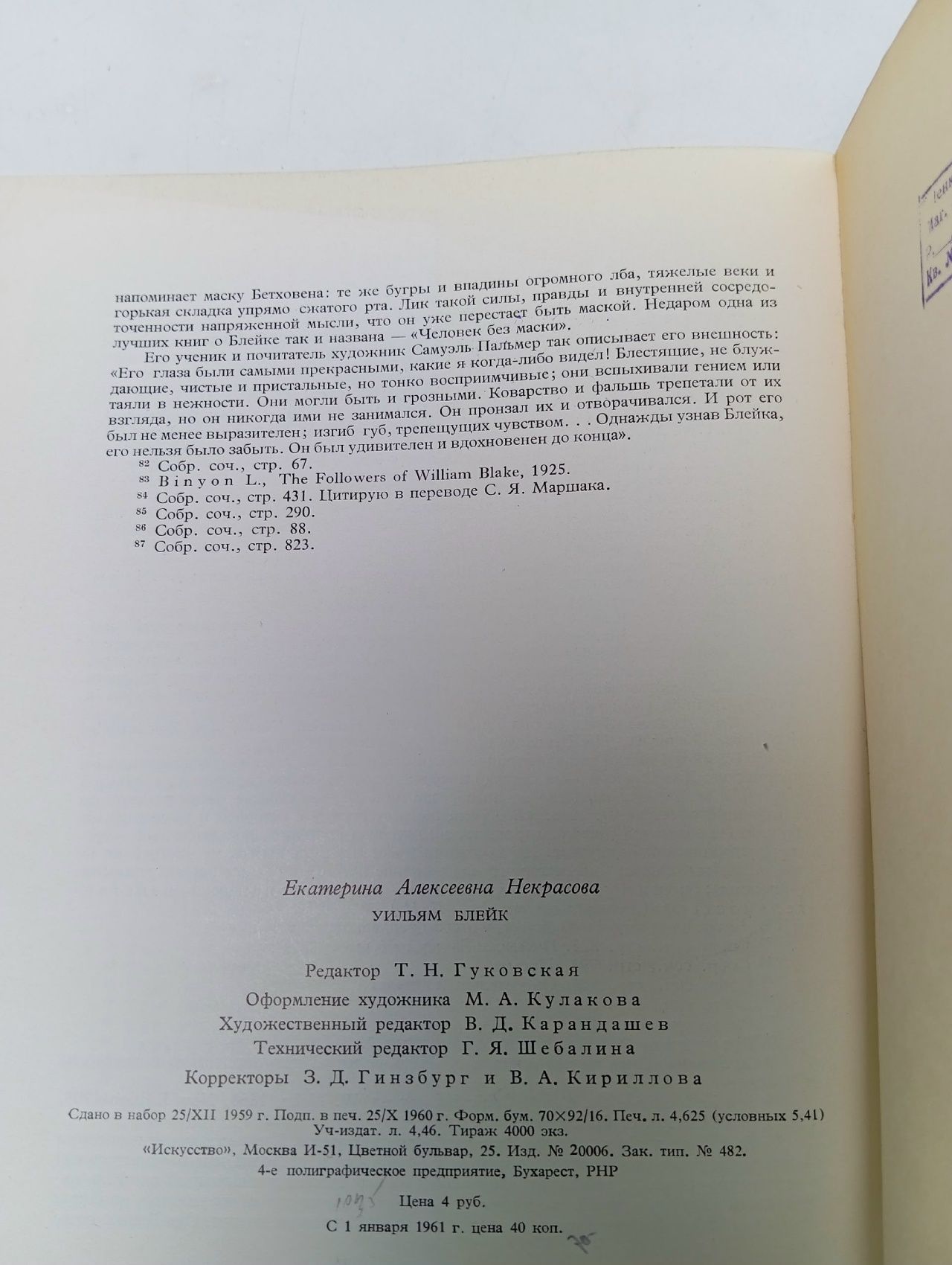 Уильям Блейк Некрасова Екатерина Алексеевна