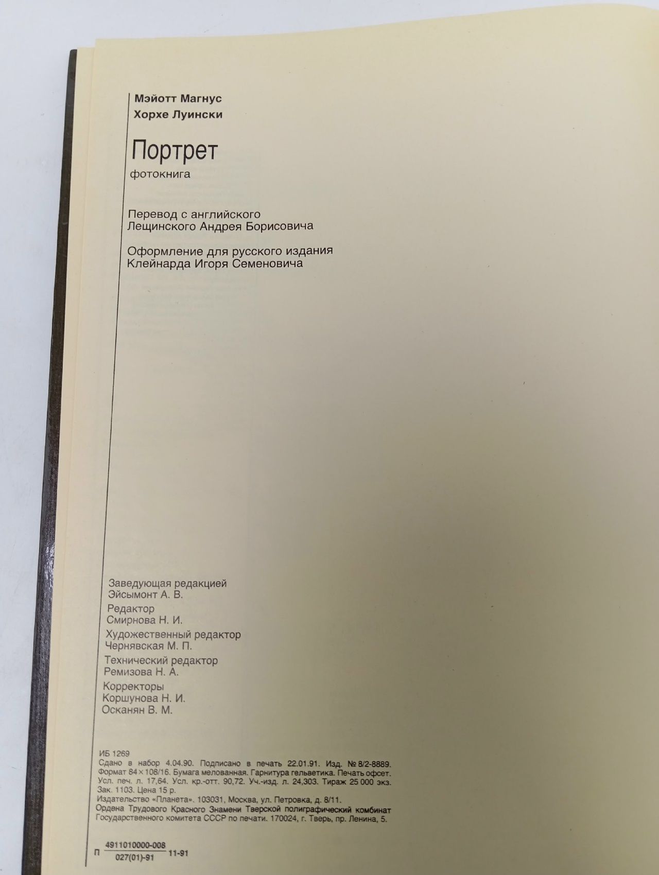 Книга по фотографии. Портрет. Практическое руководство