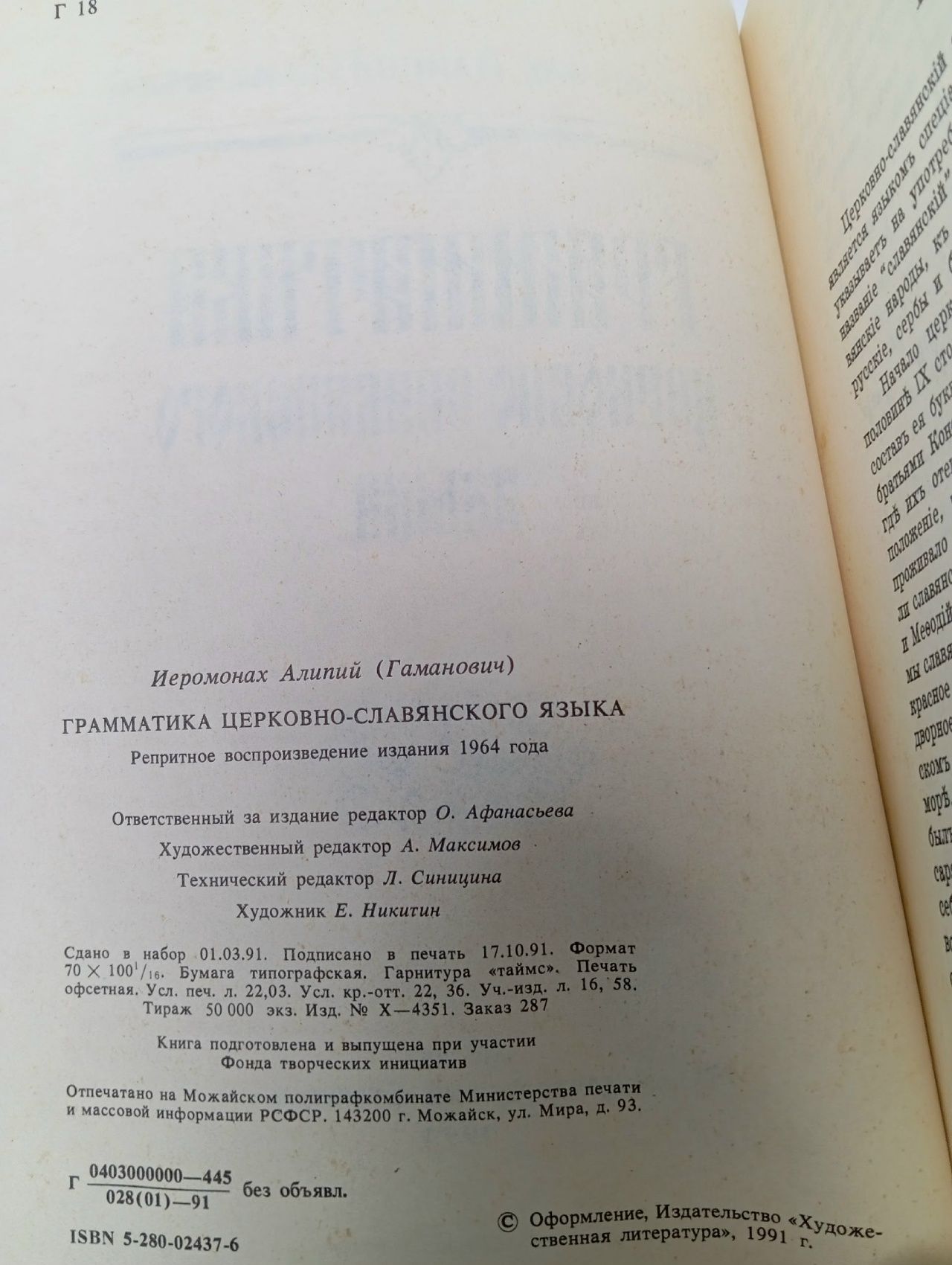 Грамматика церковно-славянского языка Иеромонах Алипий (Гаманович)