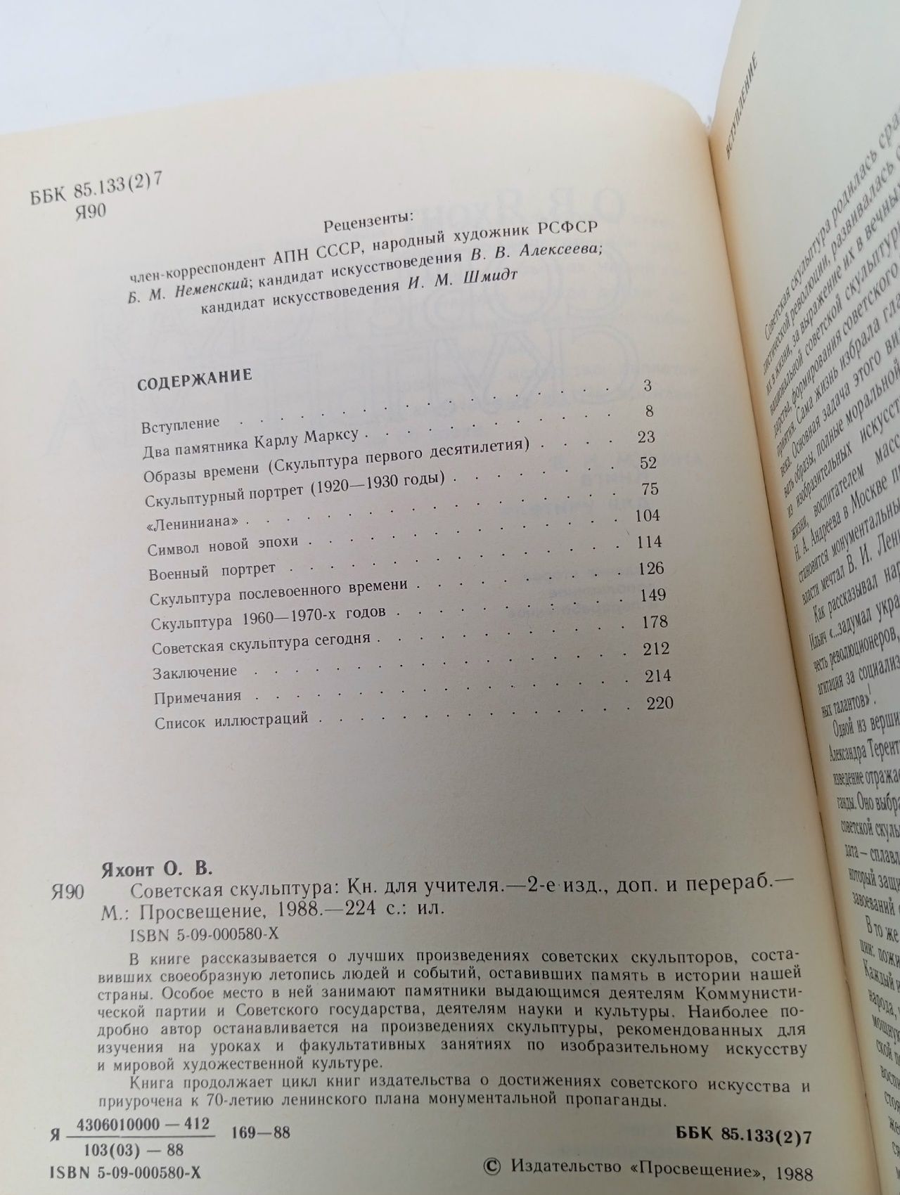 Советская скульптура Яхонт Олег Васильевич