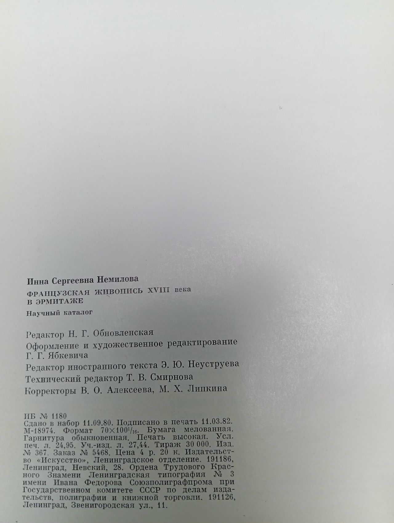Французская живопись 18 века в Эрмитаже.