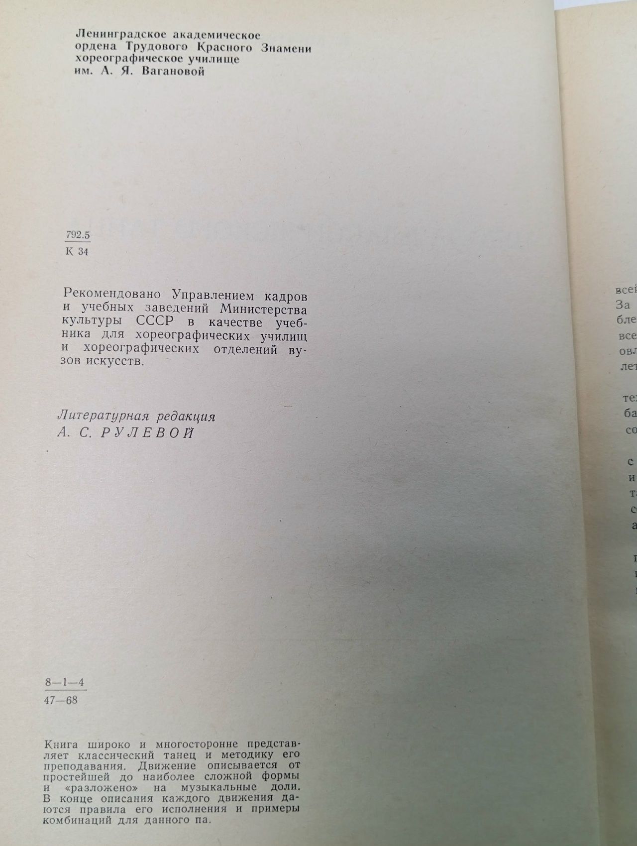 Школа классического танца (б/у книга, пятно на обложке) Костровицкая Вера Сергеевна