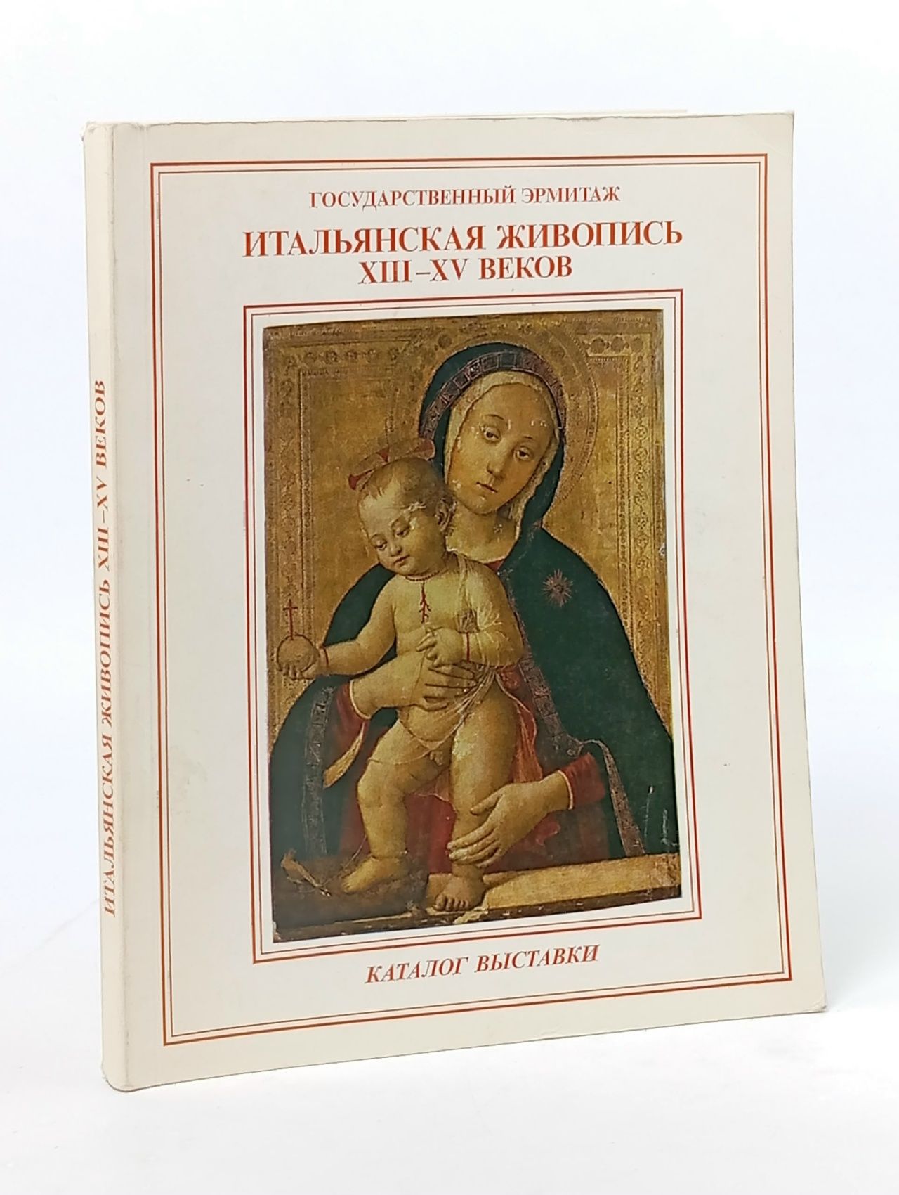 Обложка: Итальянская живопись XIII - XV веков