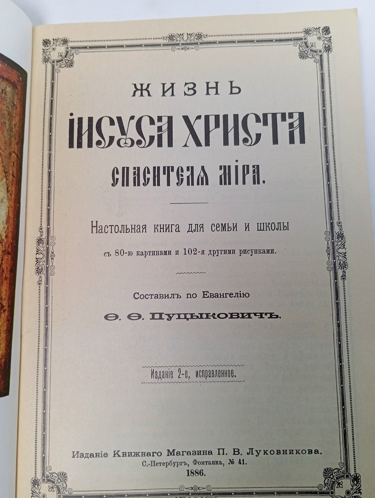 Жизнь Иисуса Христа спасителя мира