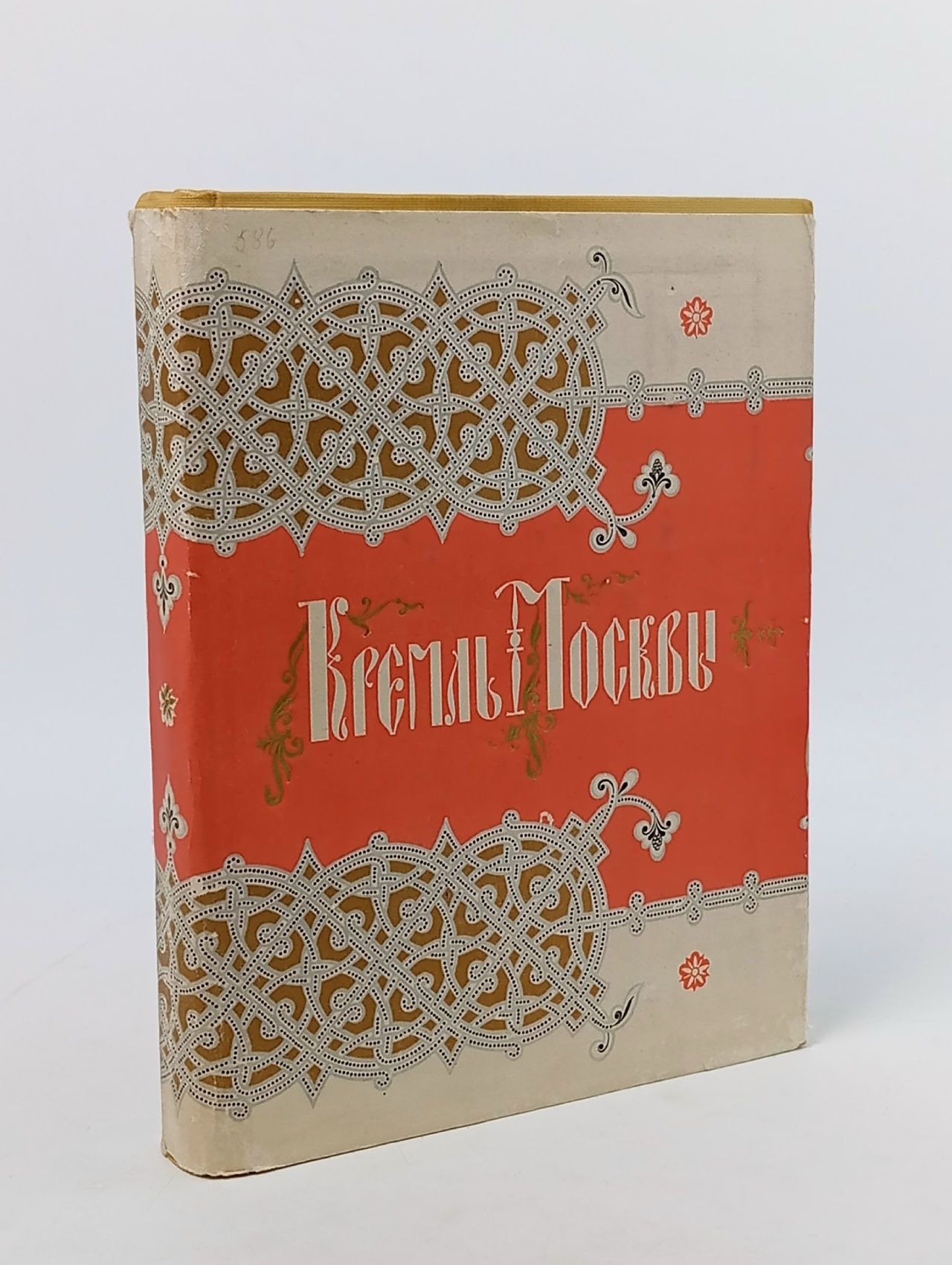 Обложка: Кремль Москвы