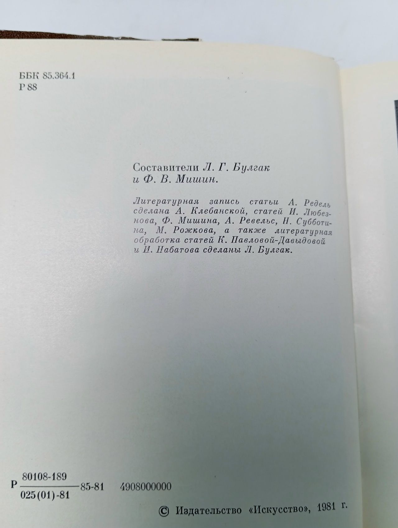 Лидия Русланова. В воспоминаниях современников