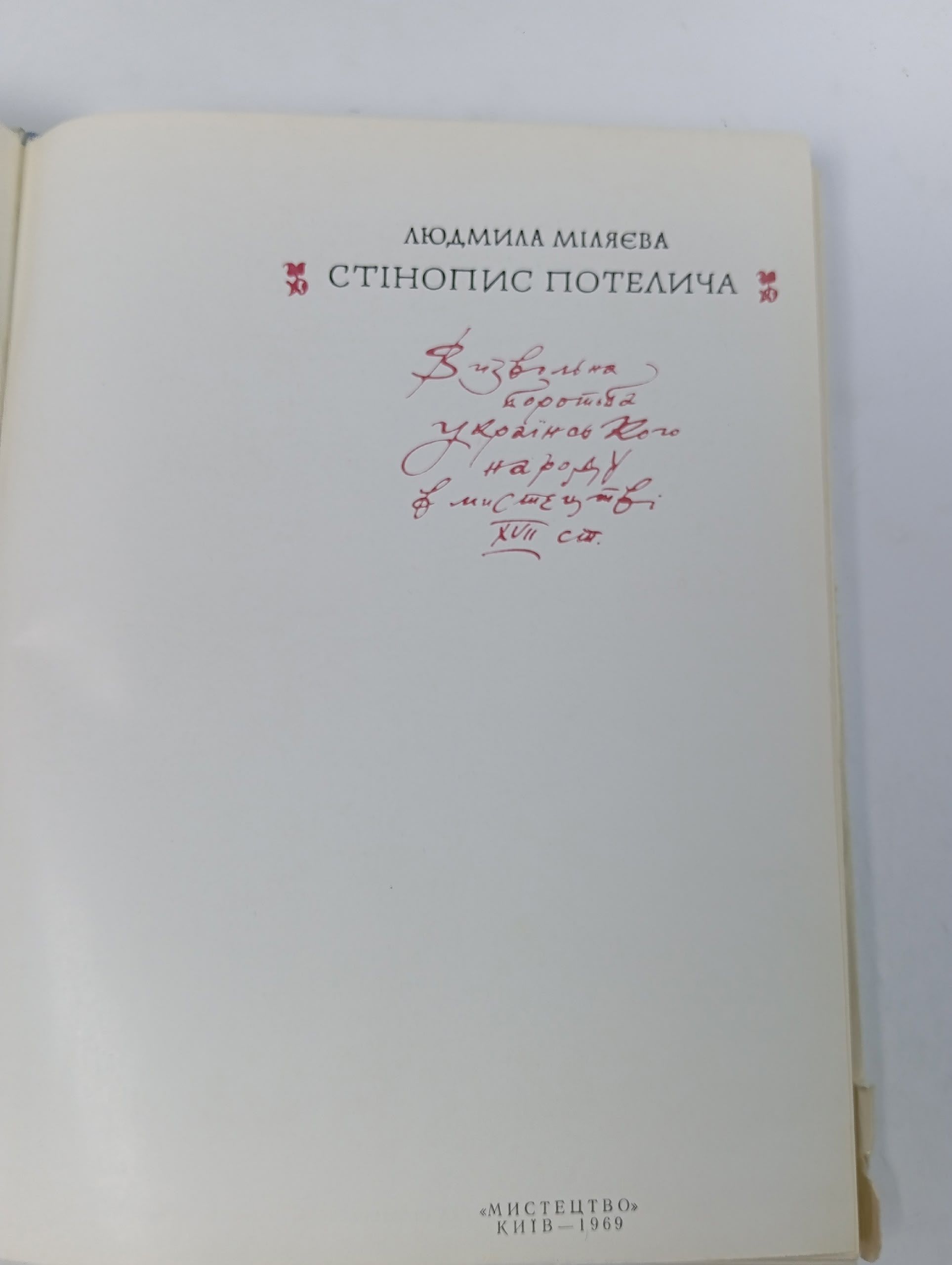 Стiнопис Потелича