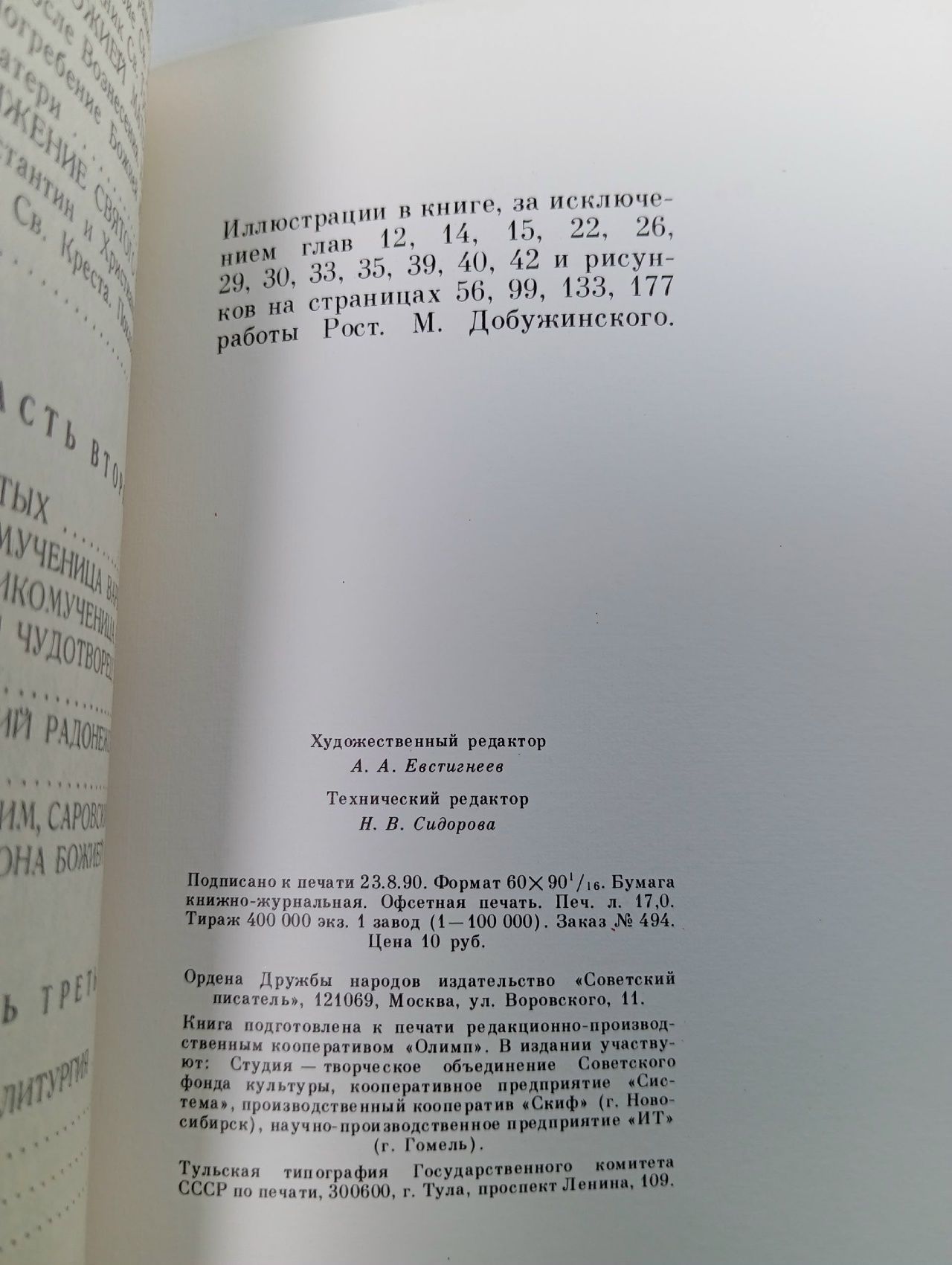Закон Божий. Первая книга о православной вере