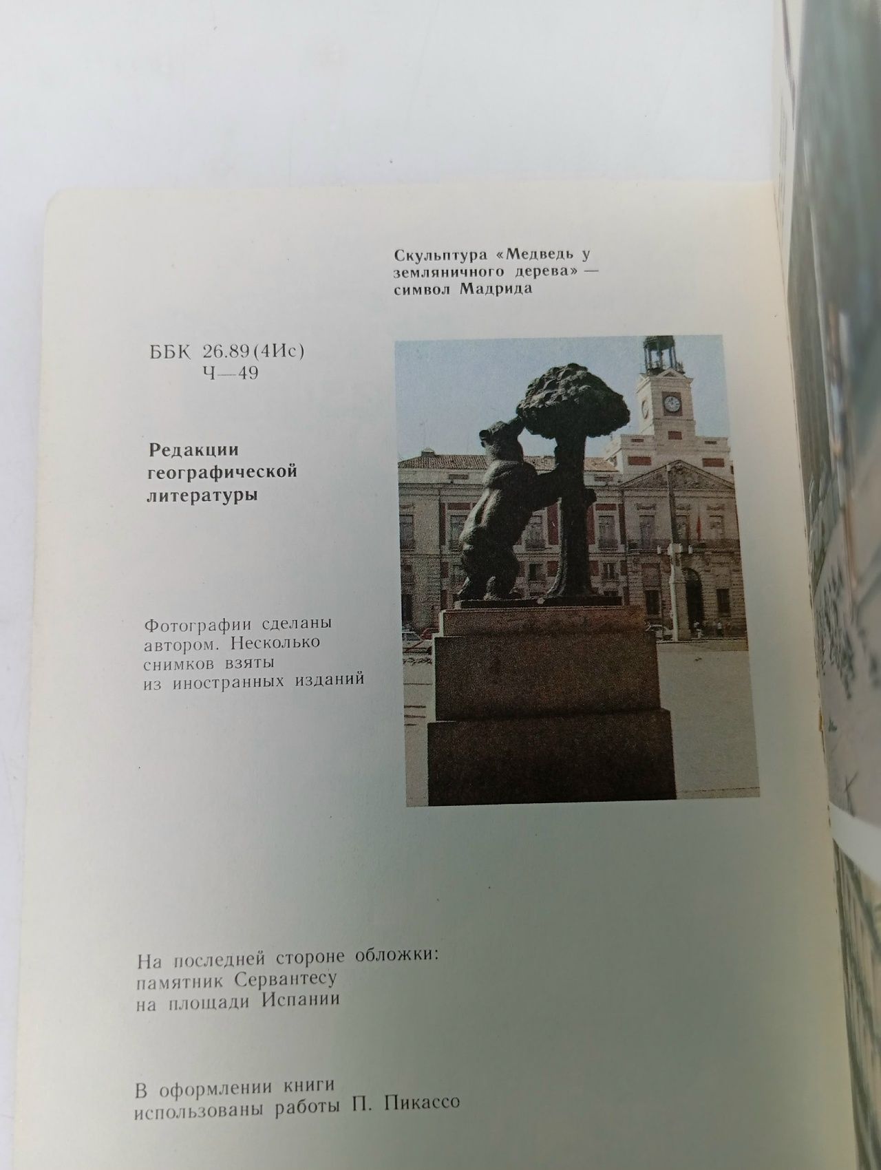 Город вечерней звезды. Очерки о Мадриде Чернышев Владимир Павлович