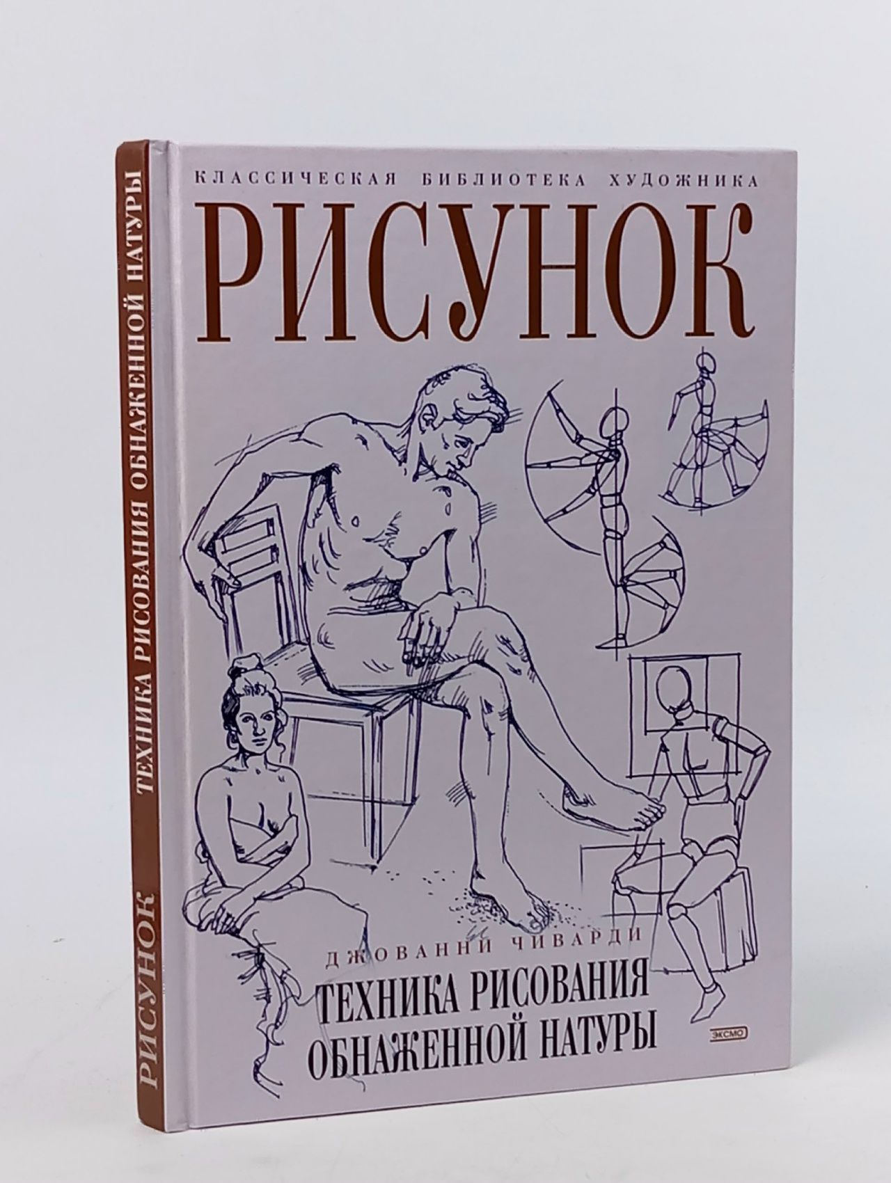 Обложка: Рисунок. Женская обнаженная натура Чиварди Джованни