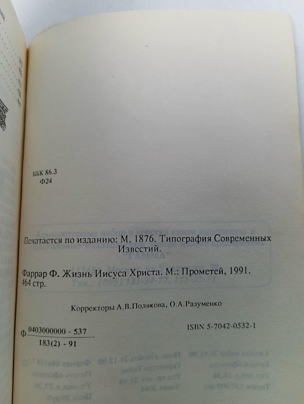 Жизнь Иисуса Христа Фаррар Фредерик Вильям