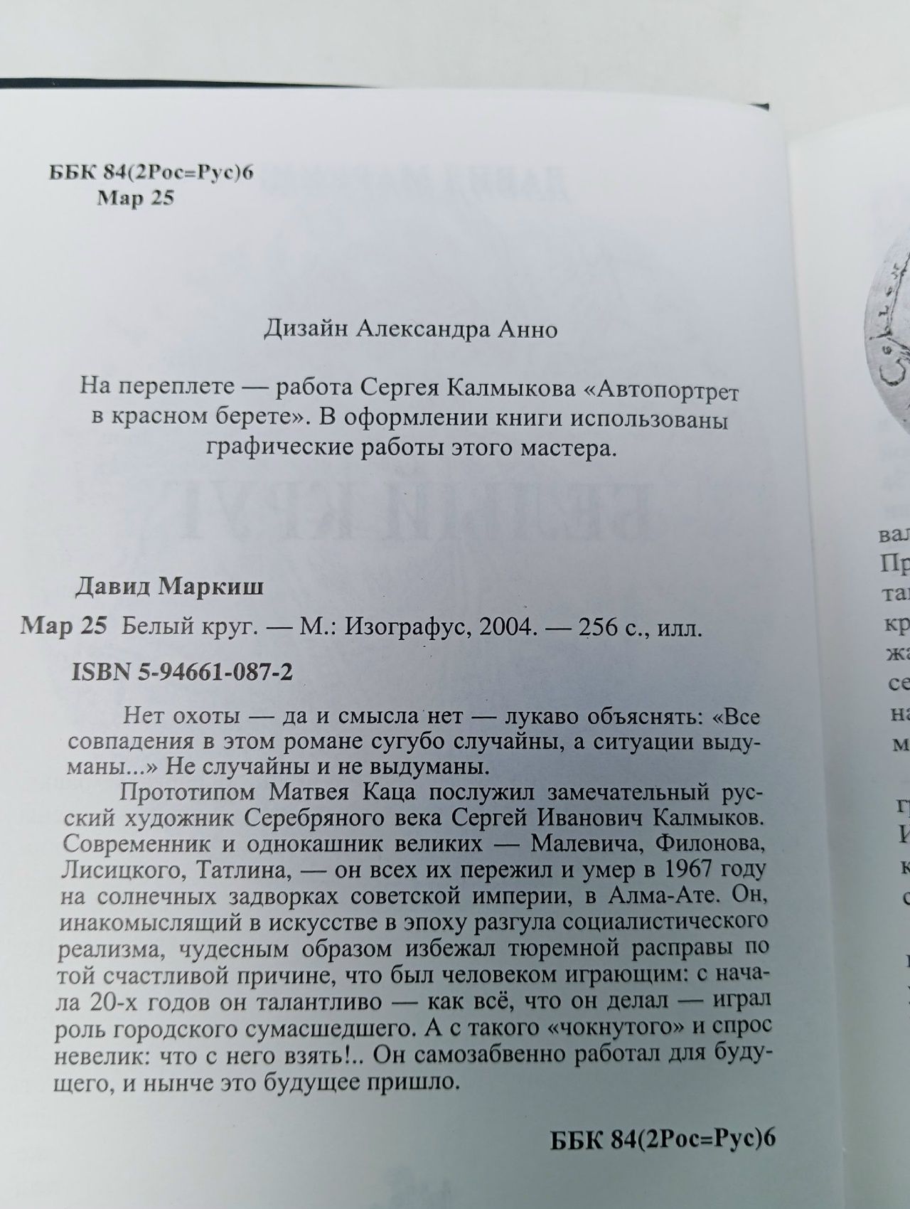 Белый круг Маркиш Давид Перецович