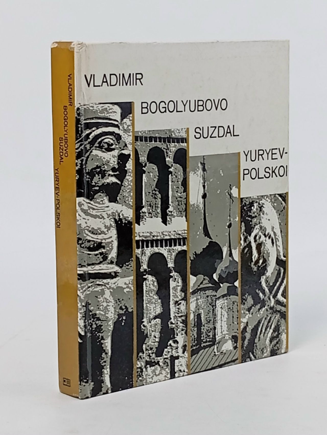Обложка: Vladimir. Bogolioubovo. Souzdal. Iouriev-Polskoi Воронин Н.