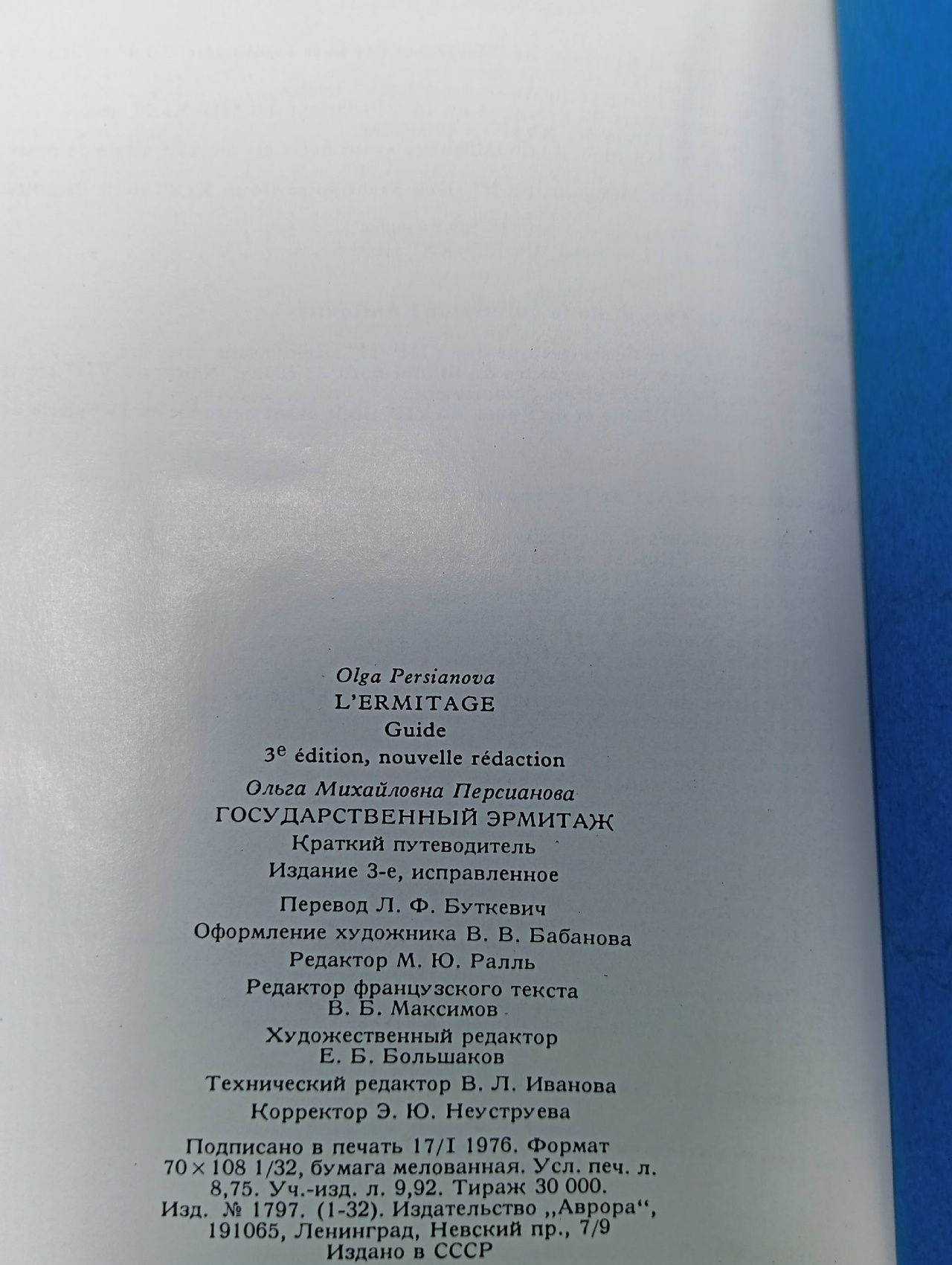 L'Ermitage. Guide Персианова Ольга Михайловна