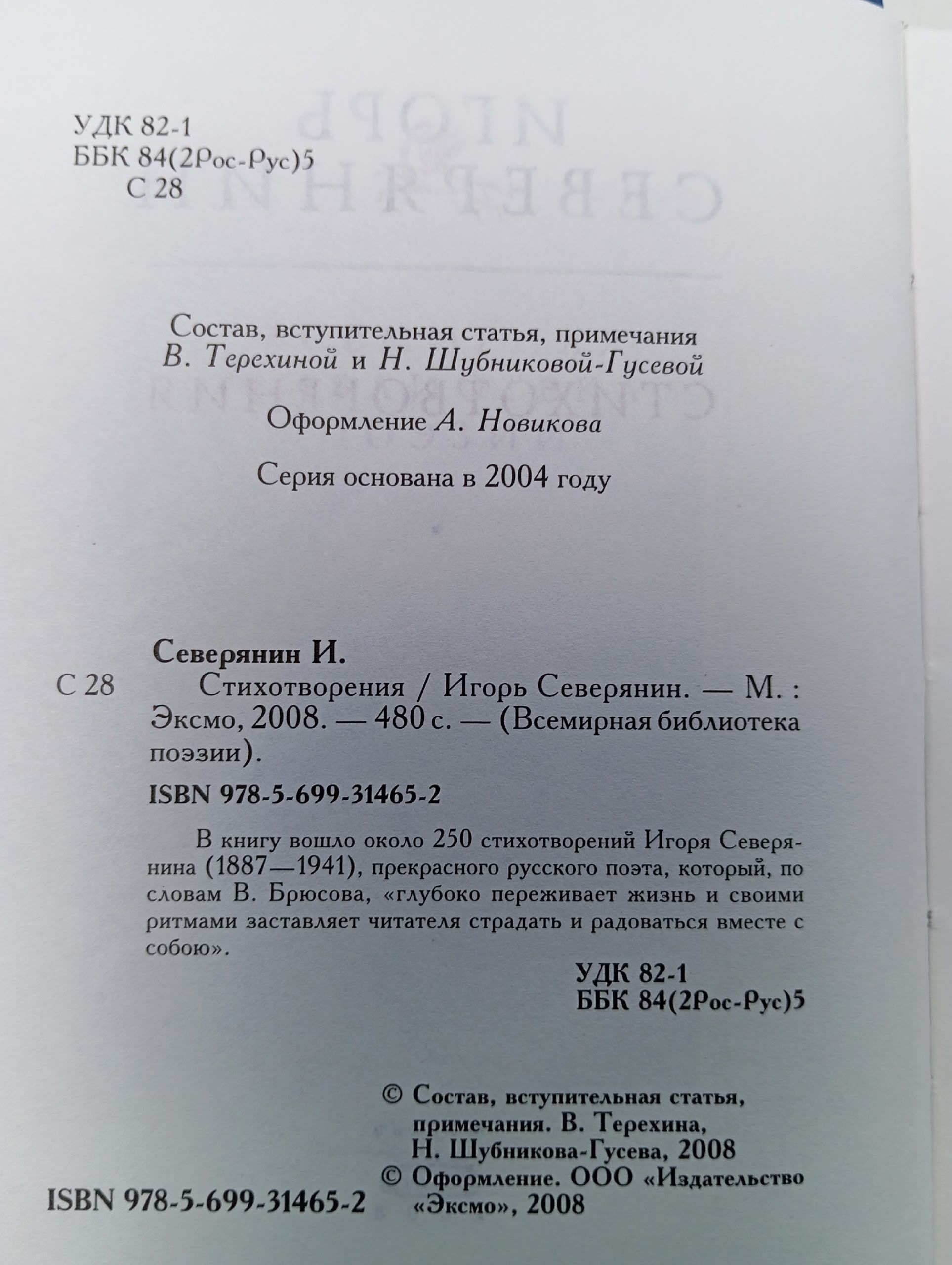 Игорь Северянин.Полное собрание стихотворений