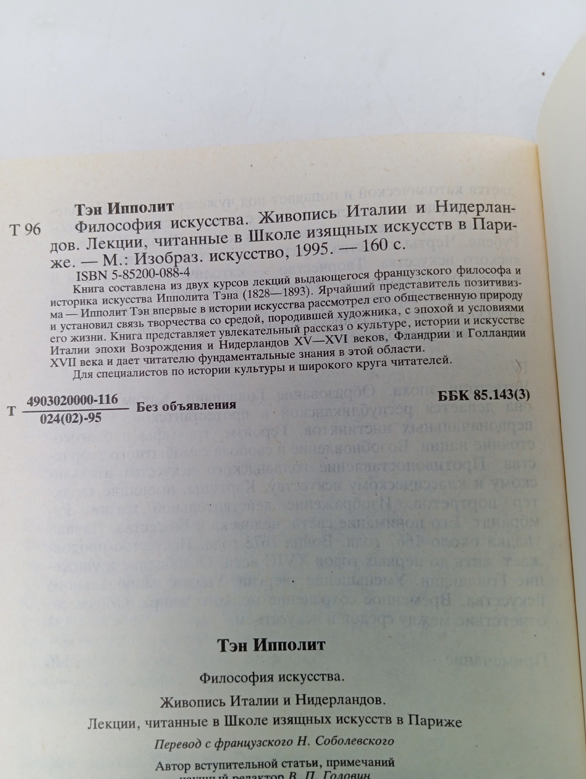 Философия искусства. Живопись Италии и Нидерландов