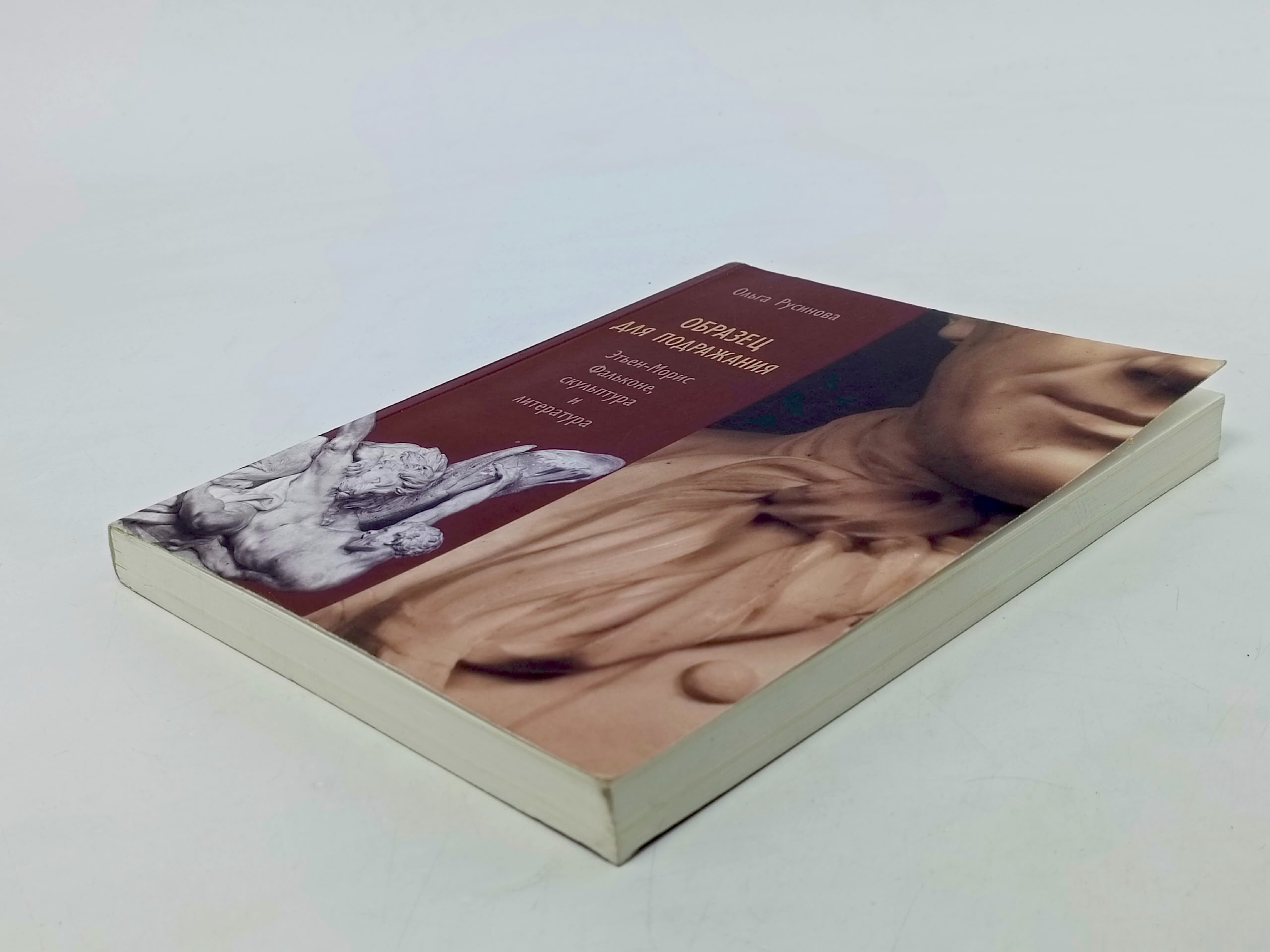 Образец для подражания. Этьен-Морис Фальконе, скульптура и литература