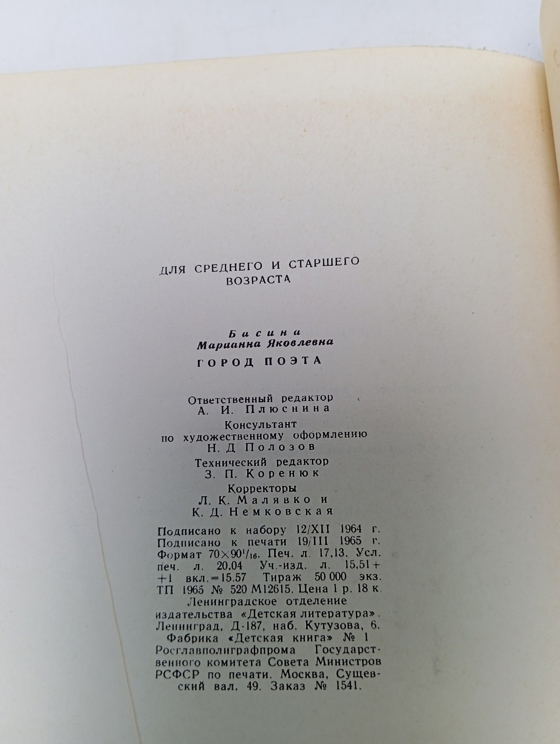 Город поэта