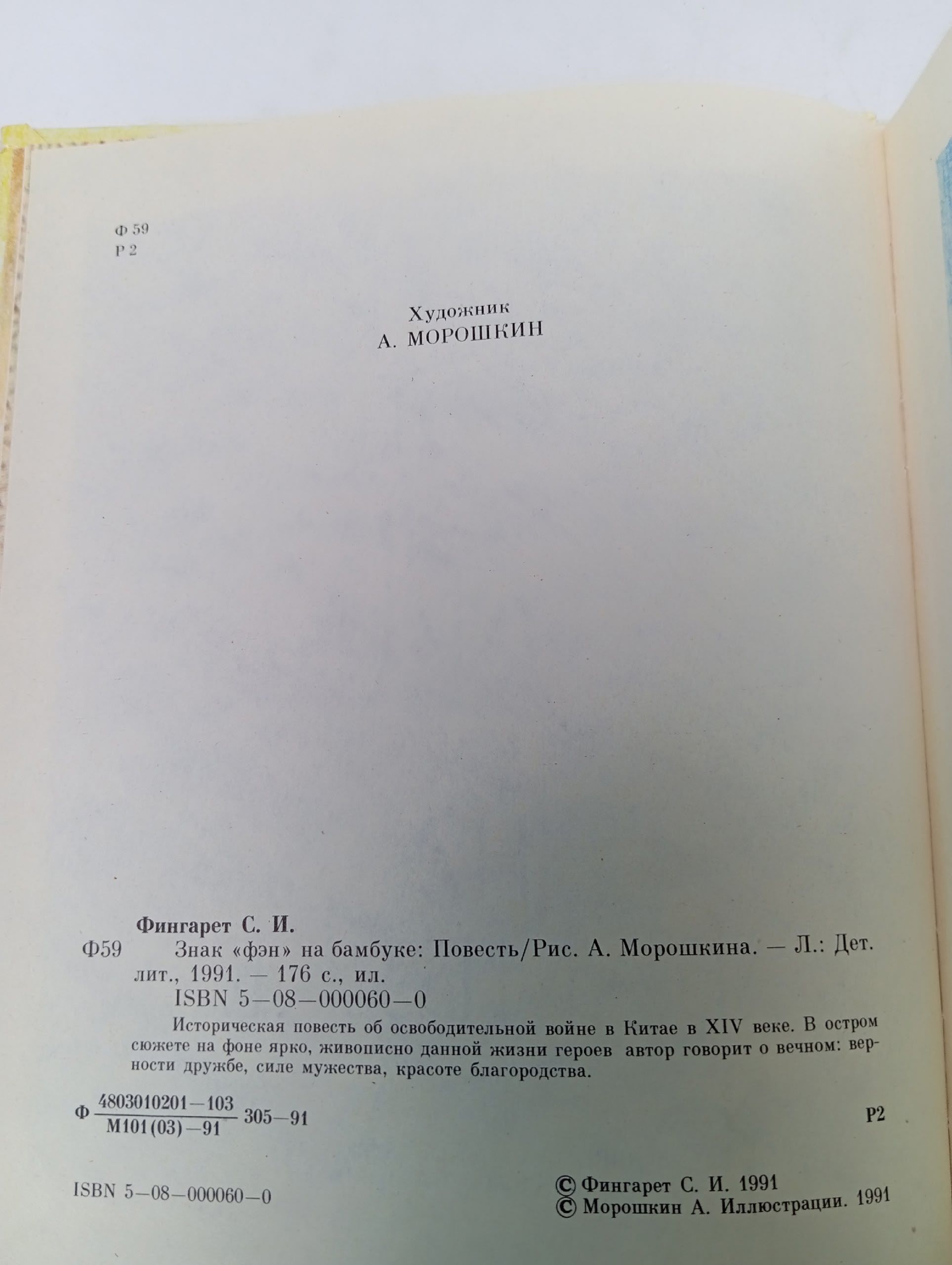 Знак "Фэн" на бамбуке. Фингарет Самуэлла Иосифовна